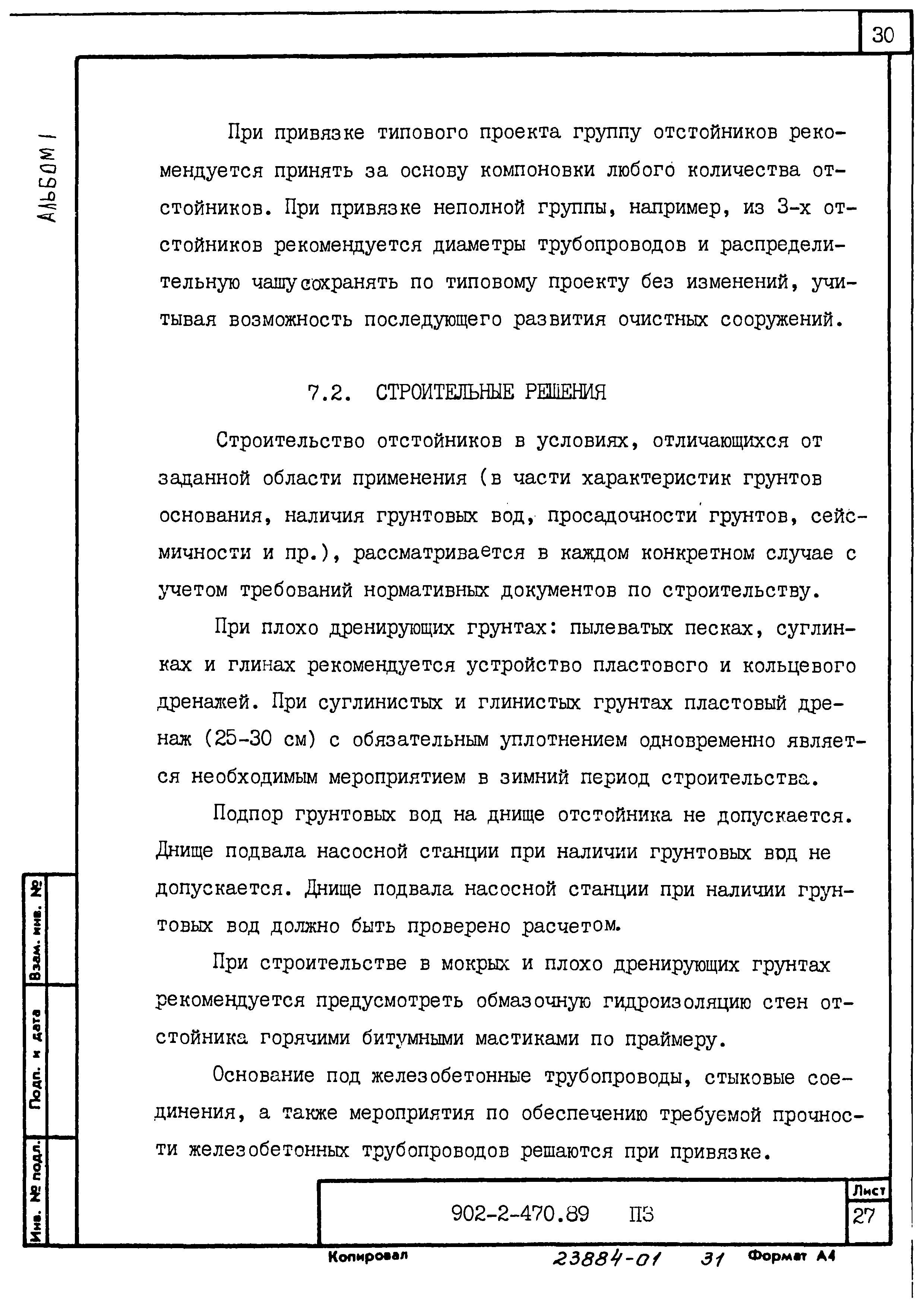 Типовой проект 902-2-470.89