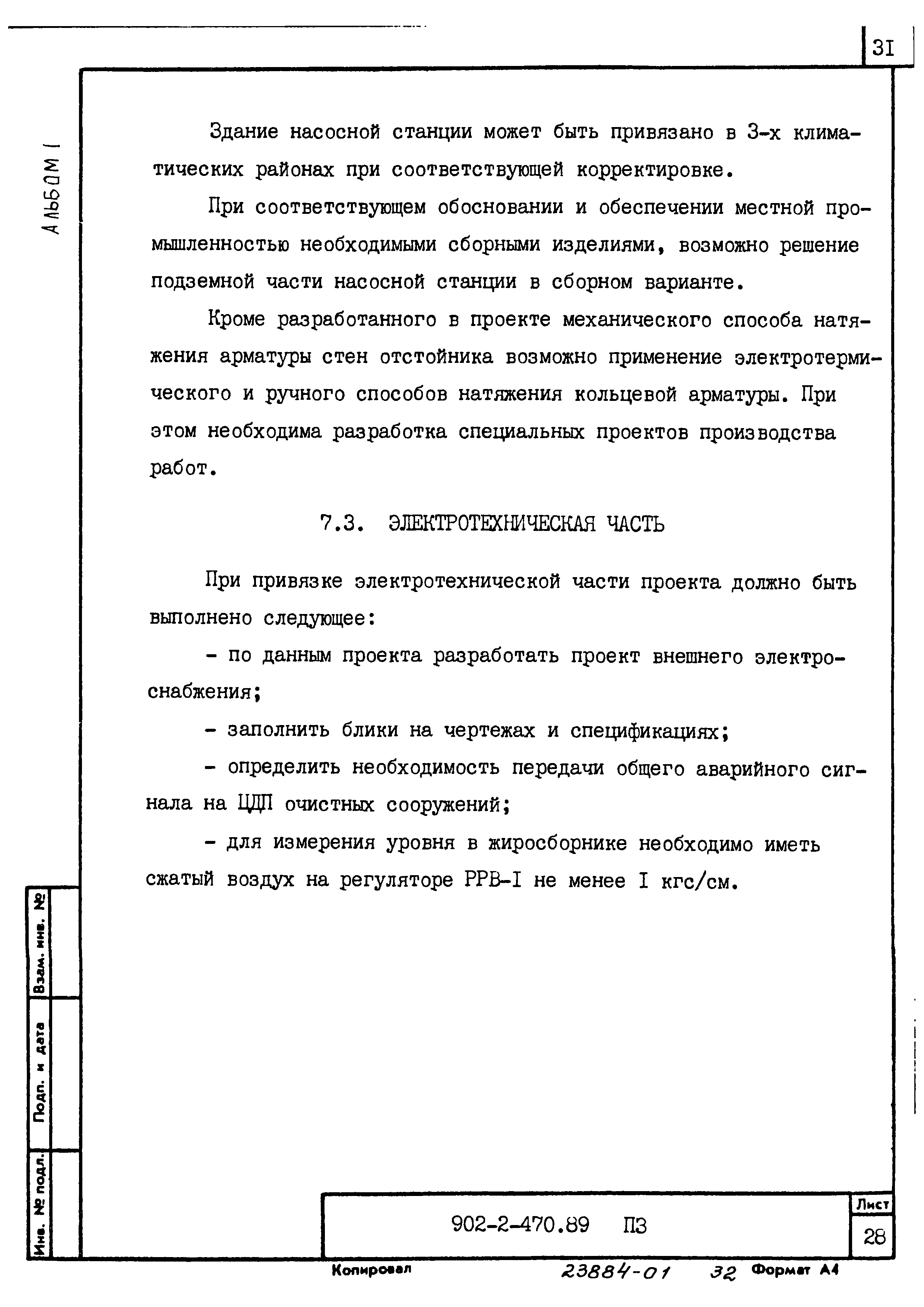 Типовой проект 902-2-470.89