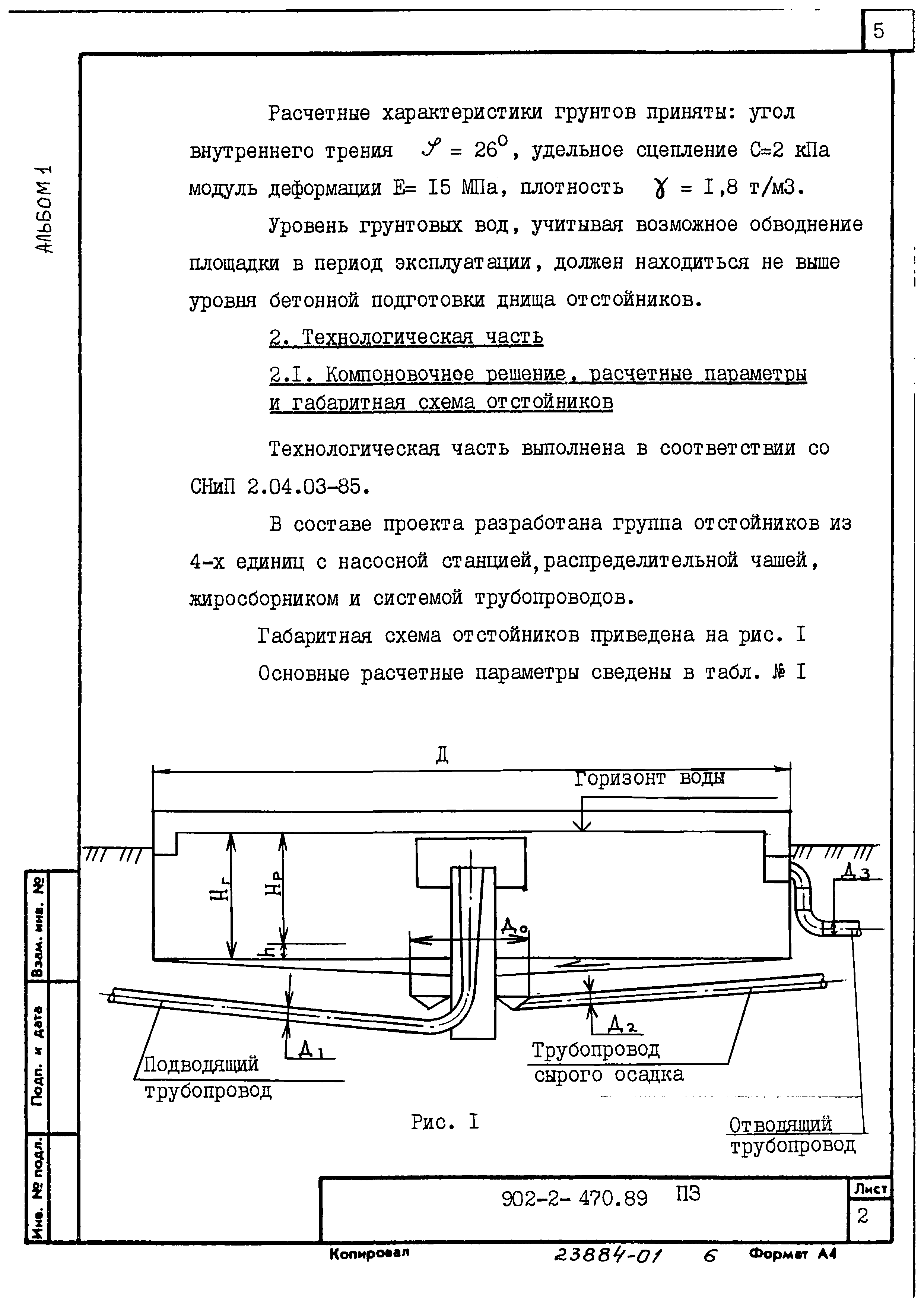 Типовой проект 902-2-470.89