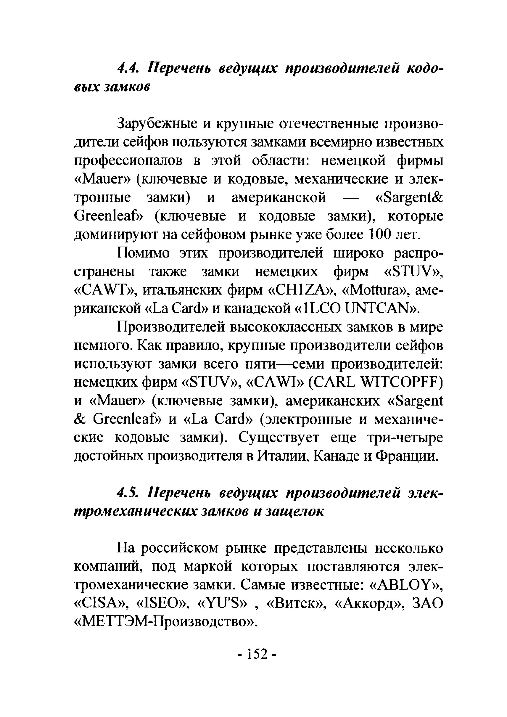 РМ 78.36.002-2012