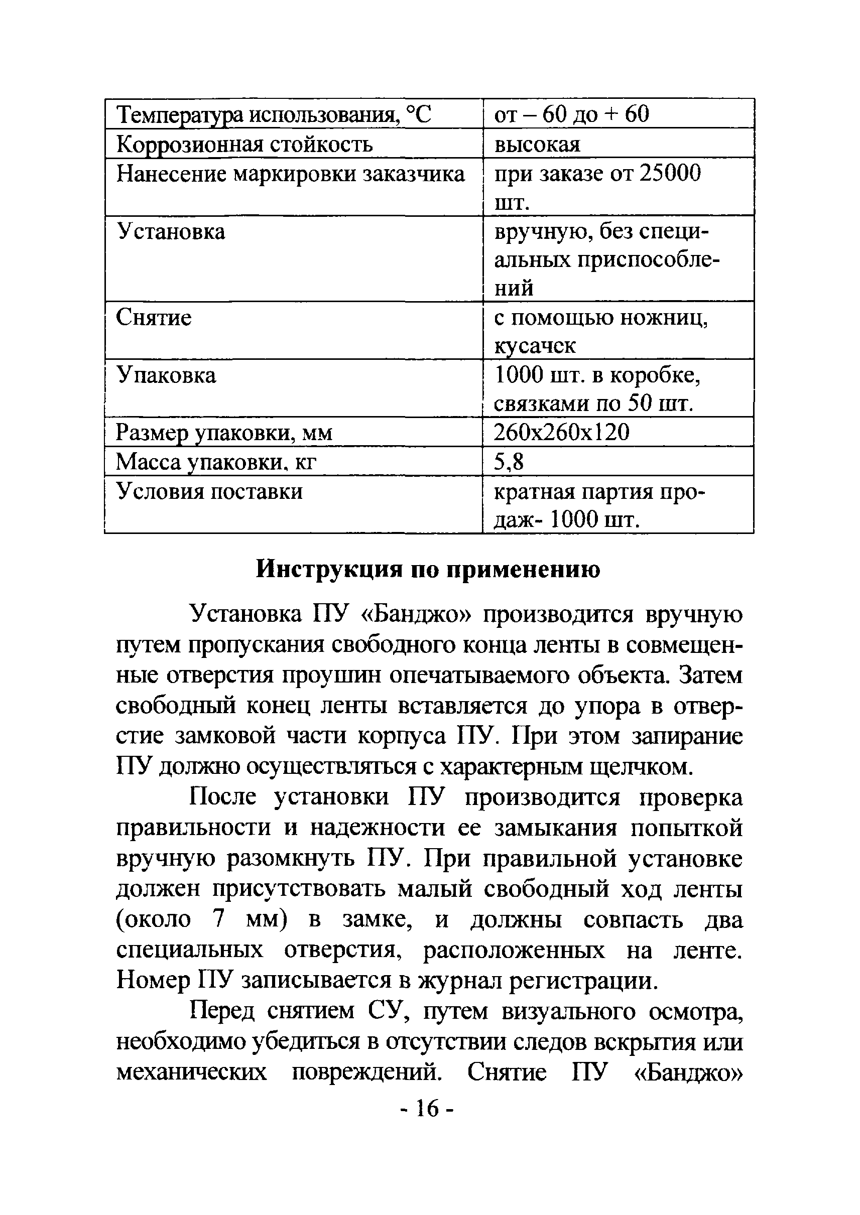 РМ 78.36.002-2012