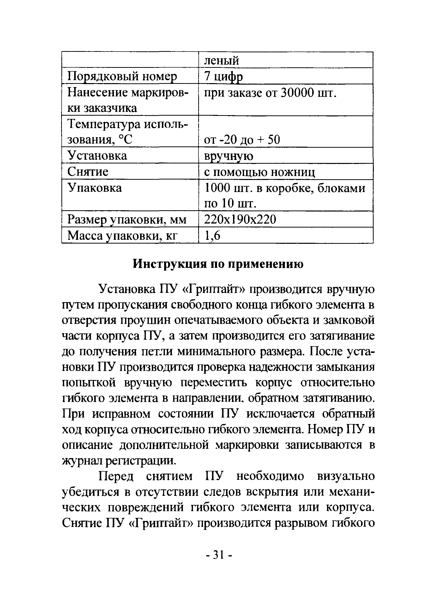 РМ 78.36.002-2012