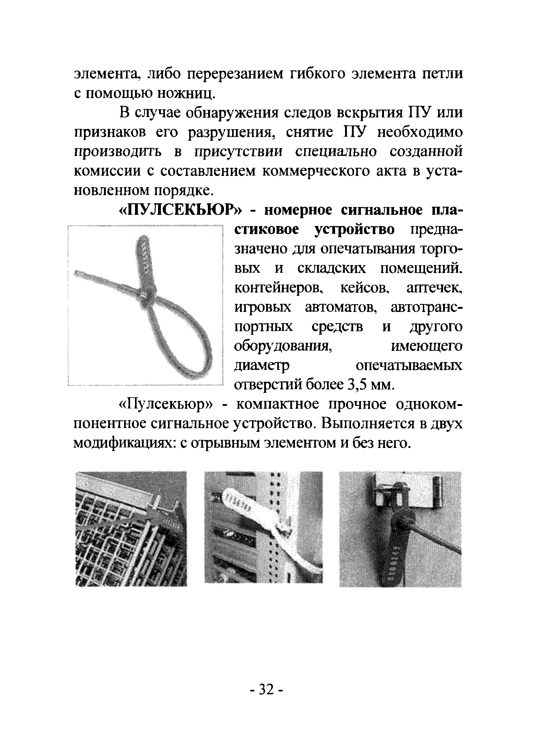 РМ 78.36.002-2012