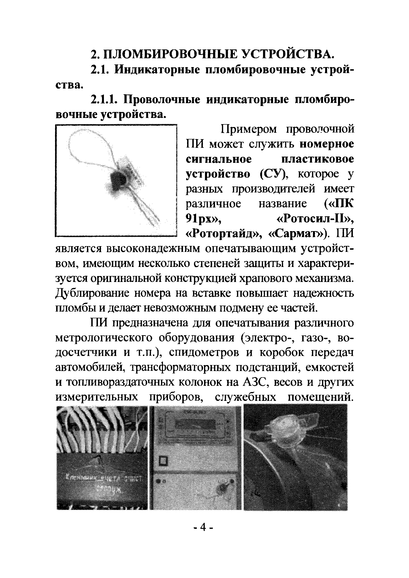 РМ 78.36.002-2012