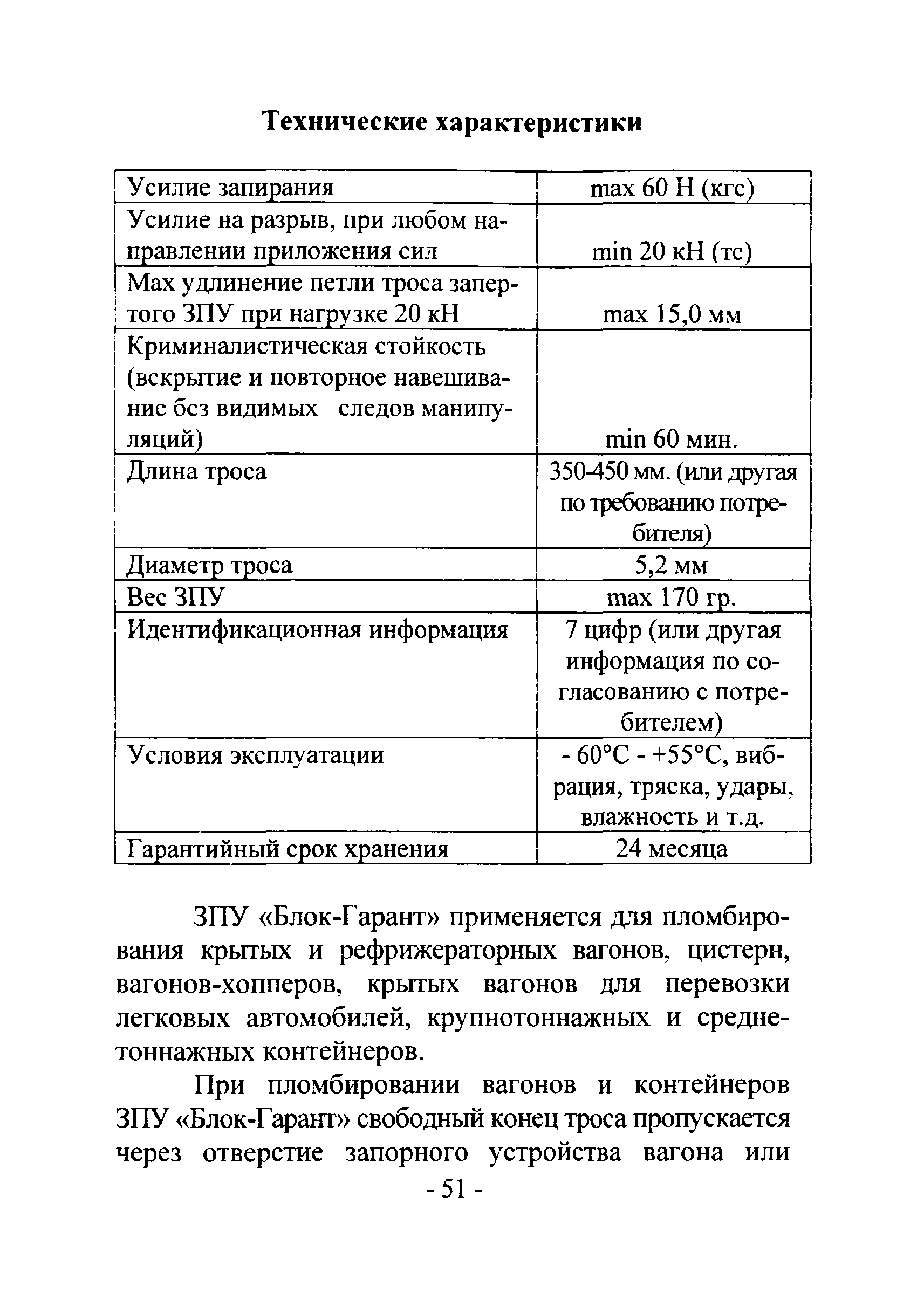 РМ 78.36.002-2012