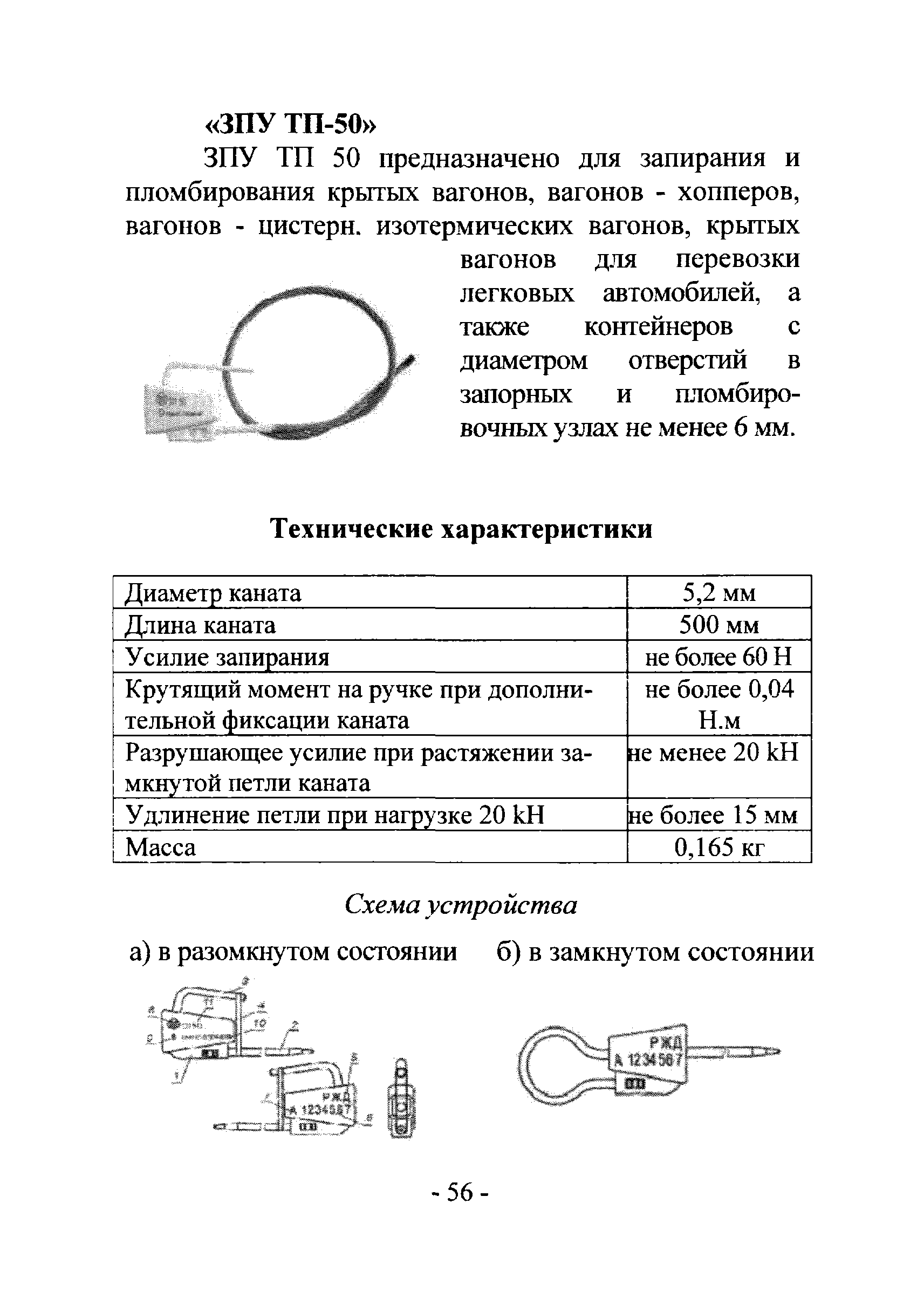 РМ 78.36.002-2012