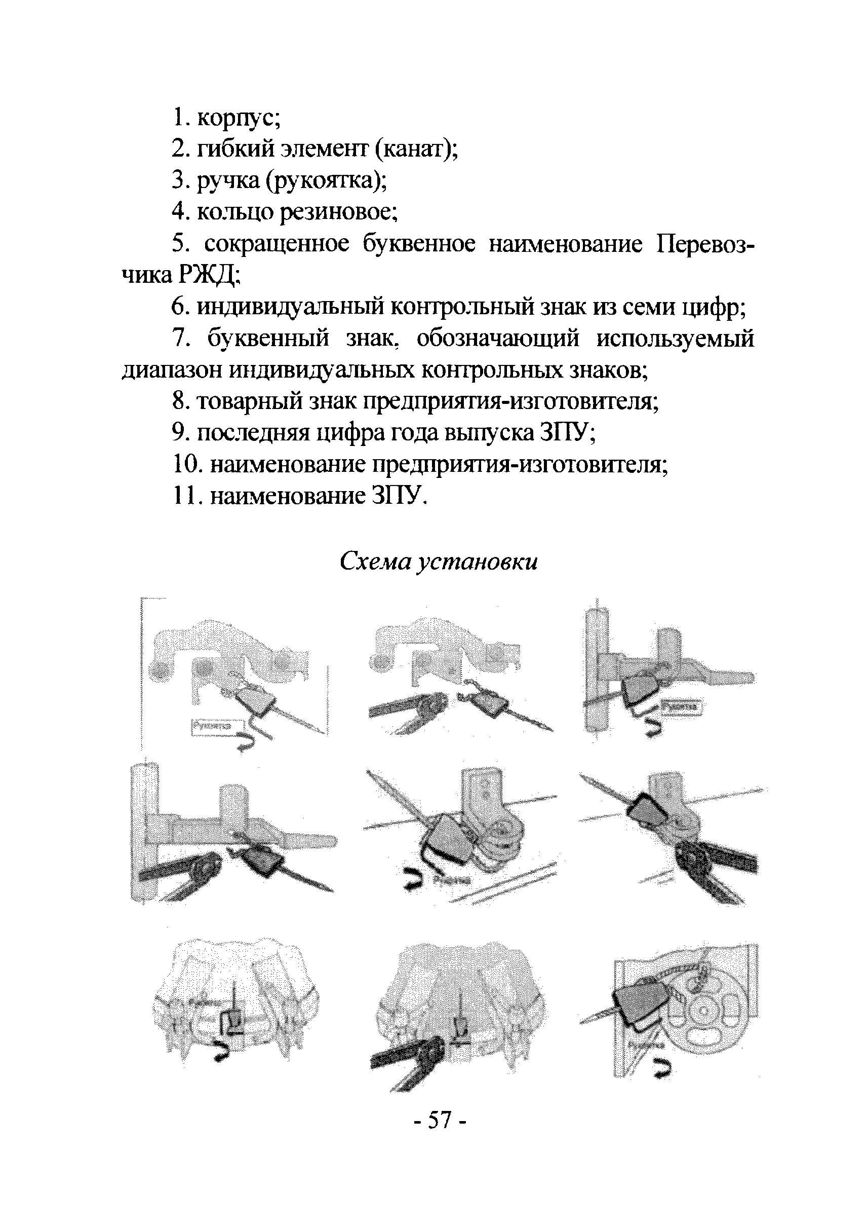 РМ 78.36.002-2012