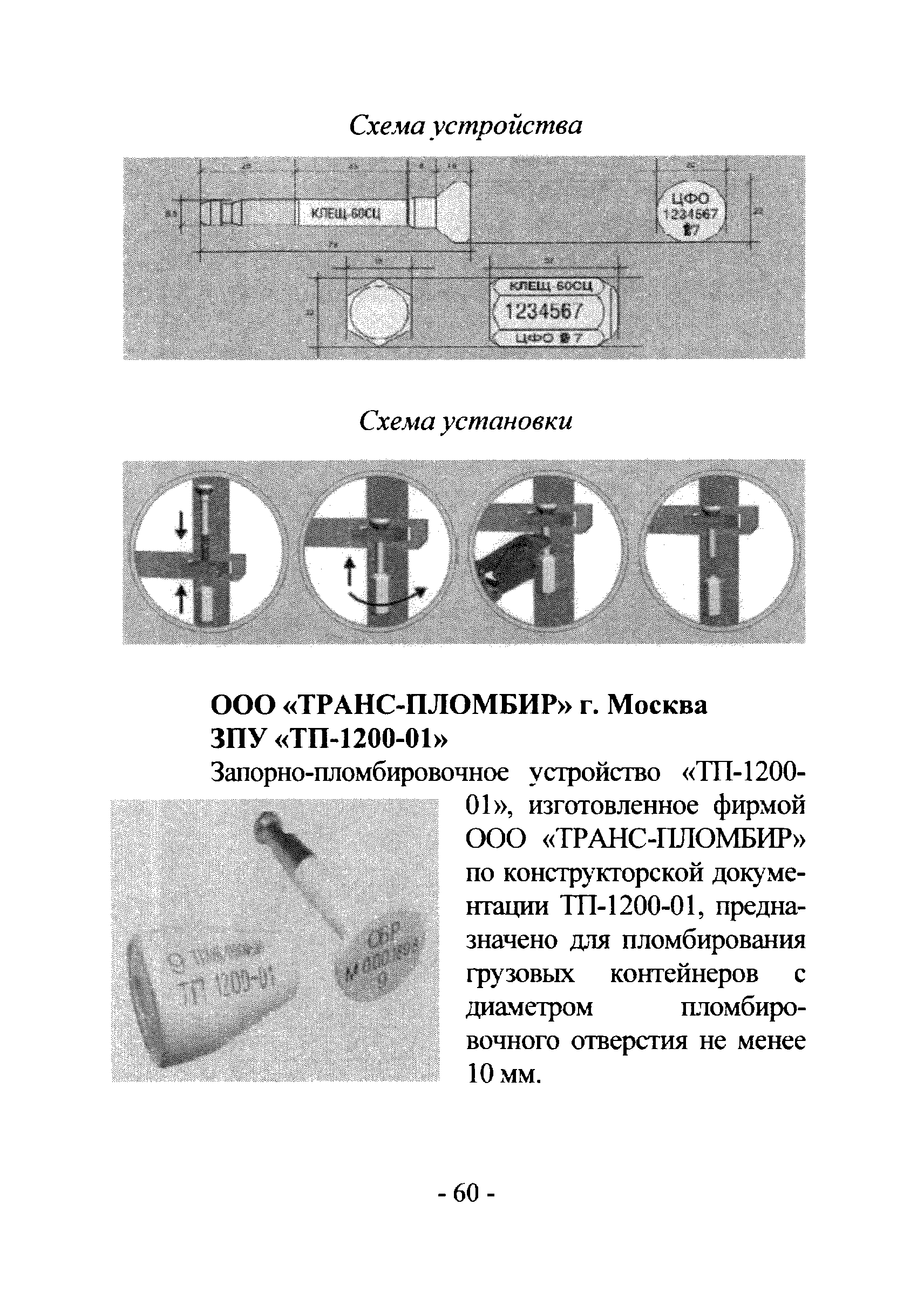 РМ 78.36.002-2012