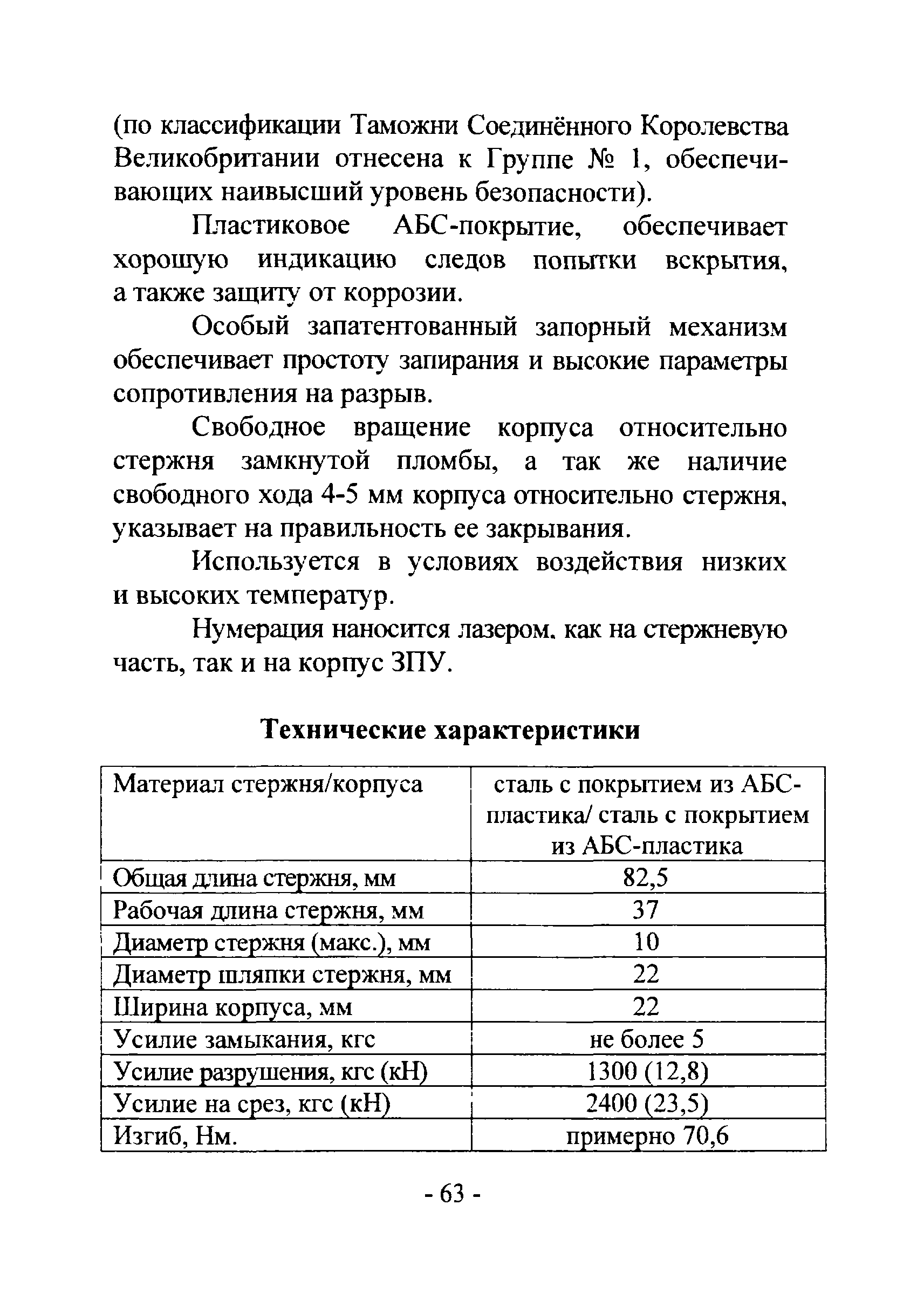 РМ 78.36.002-2012