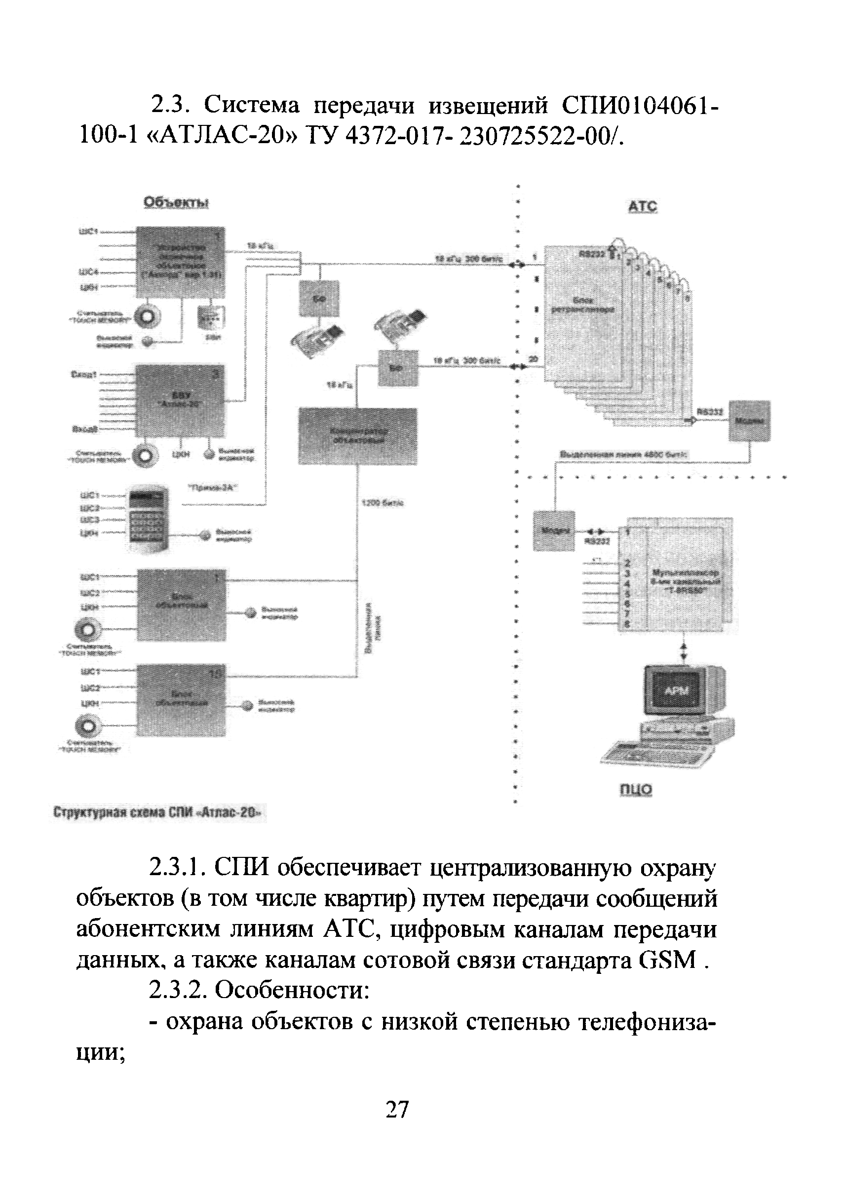 Р 78.36.020-2012