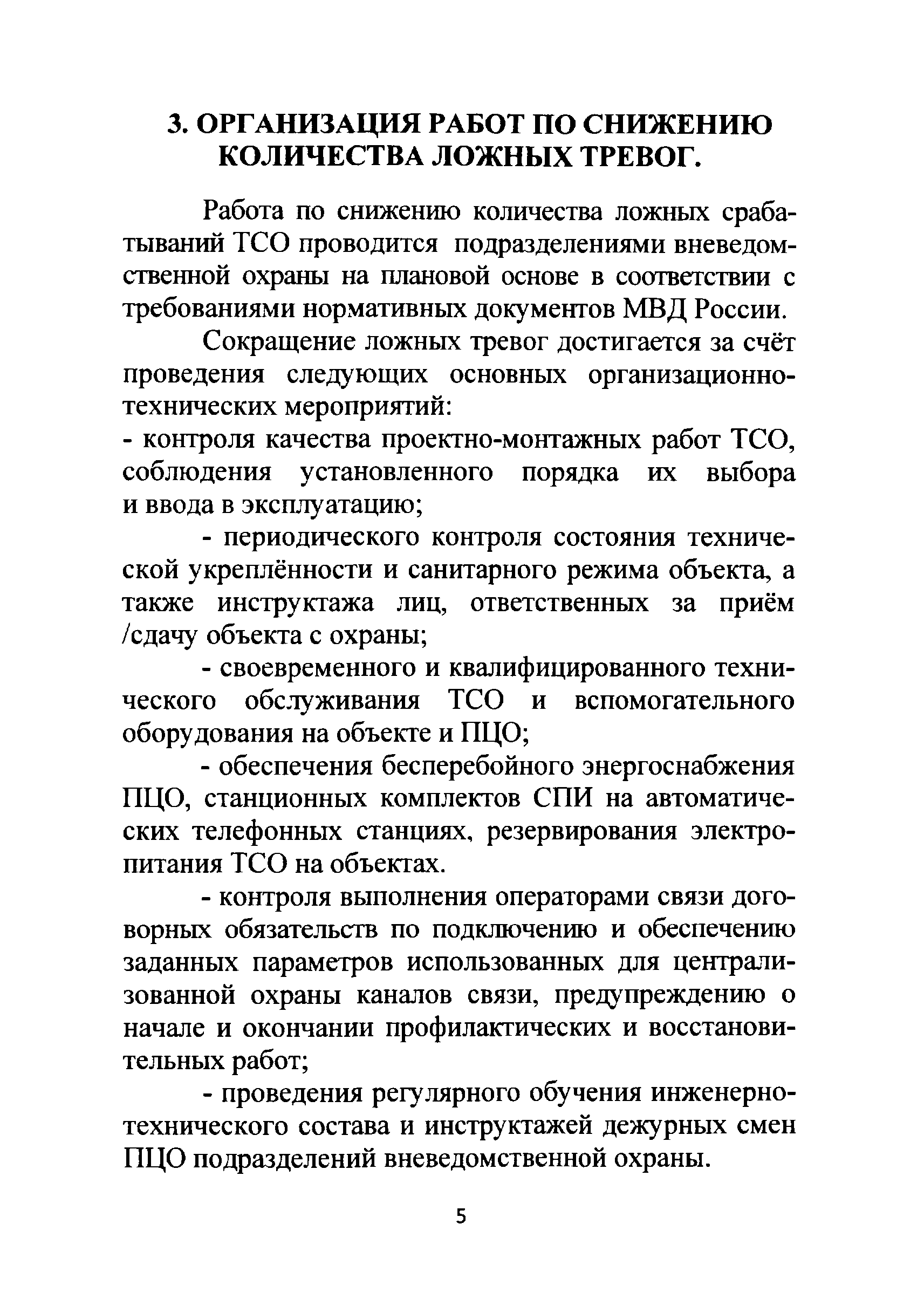 Р 78.36.023-2012