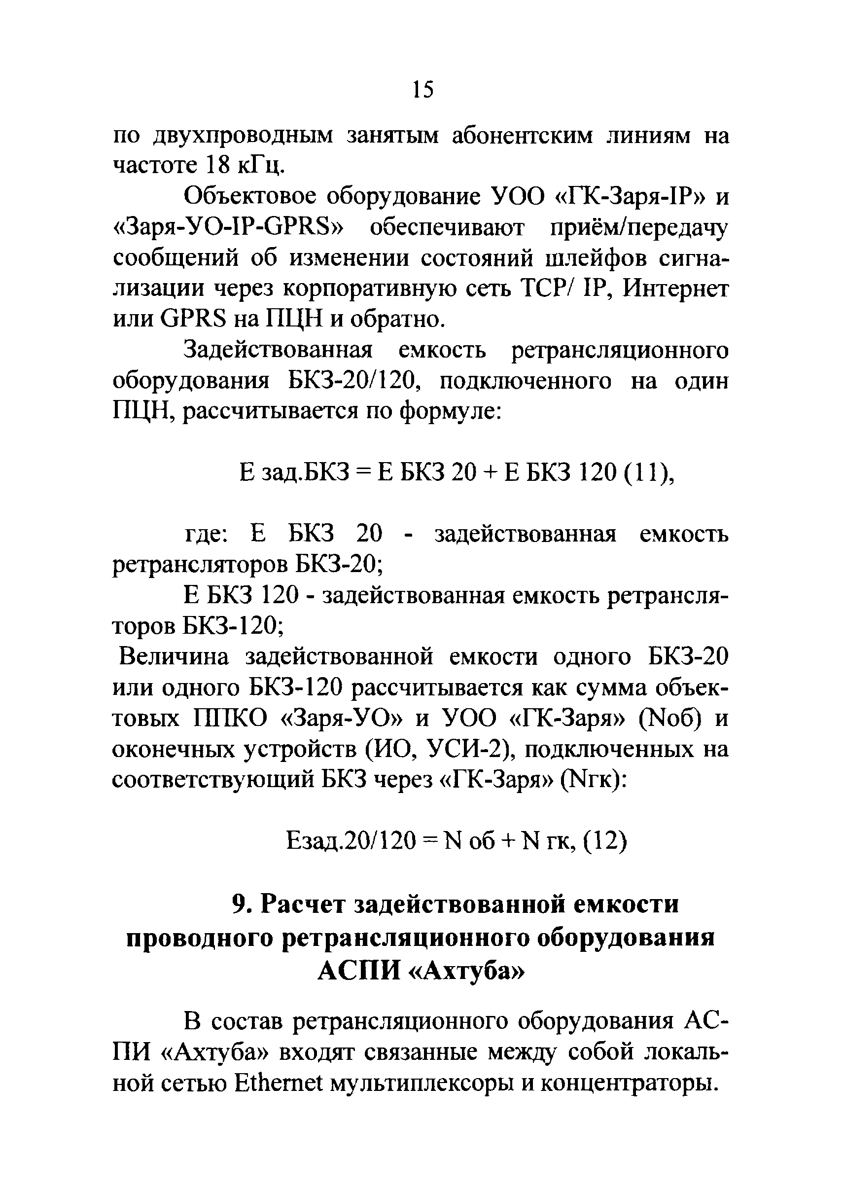 Р 78.36.024-2012