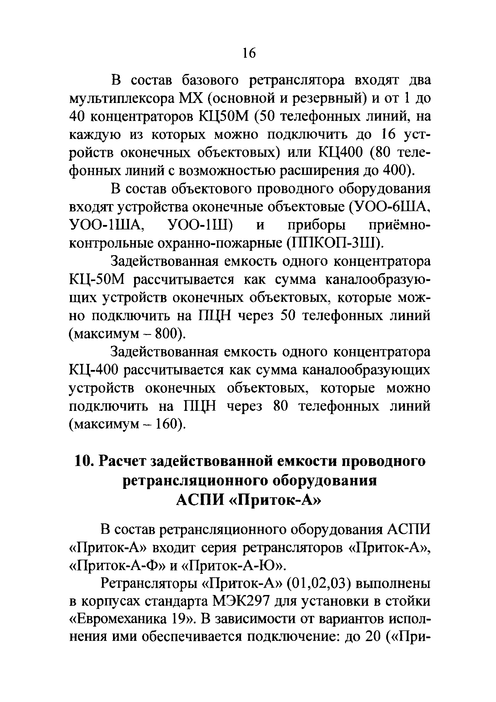 Р 78.36.024-2012