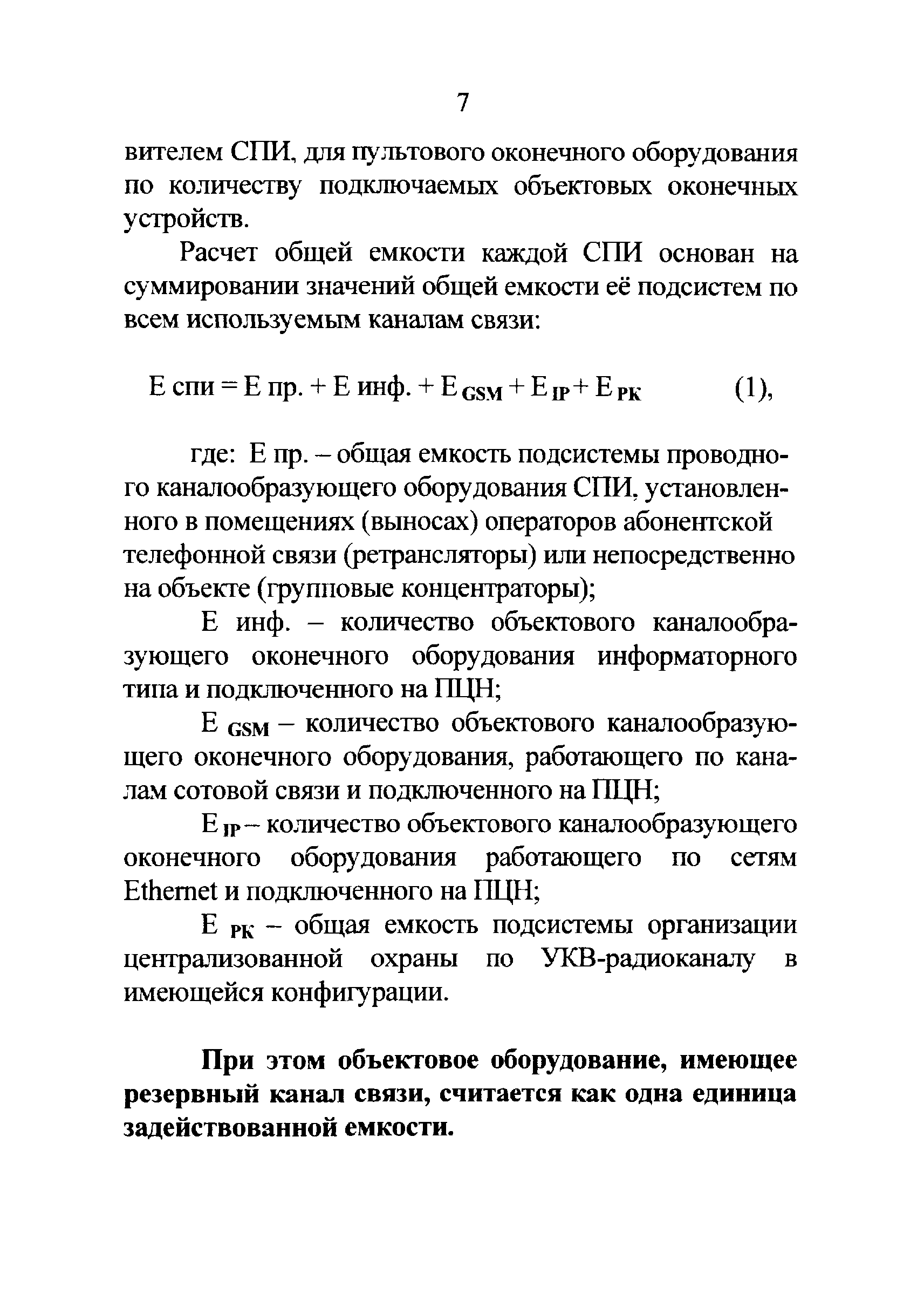 Р 78.36.024-2012