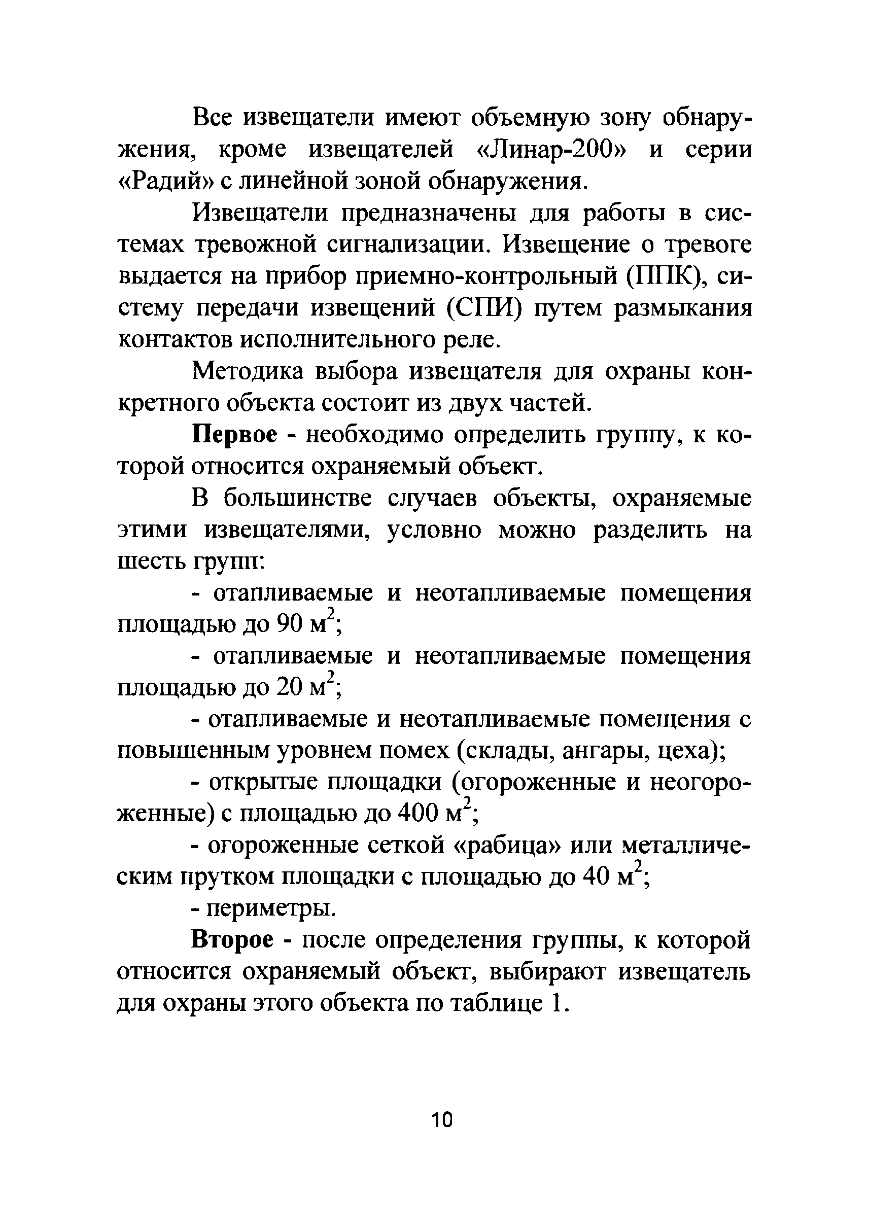 Р 78.36.022-2012