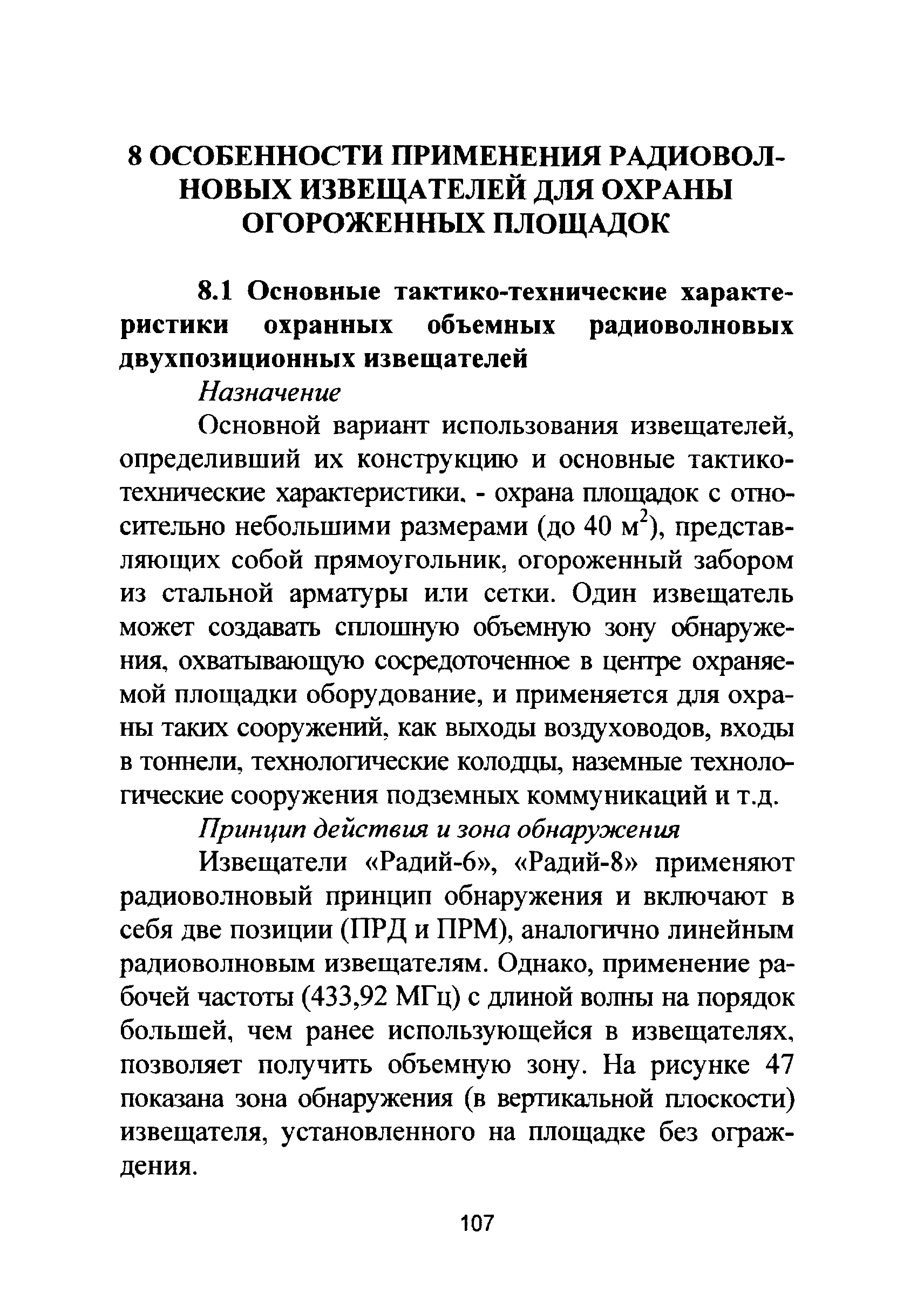 Р 78.36.022-2012