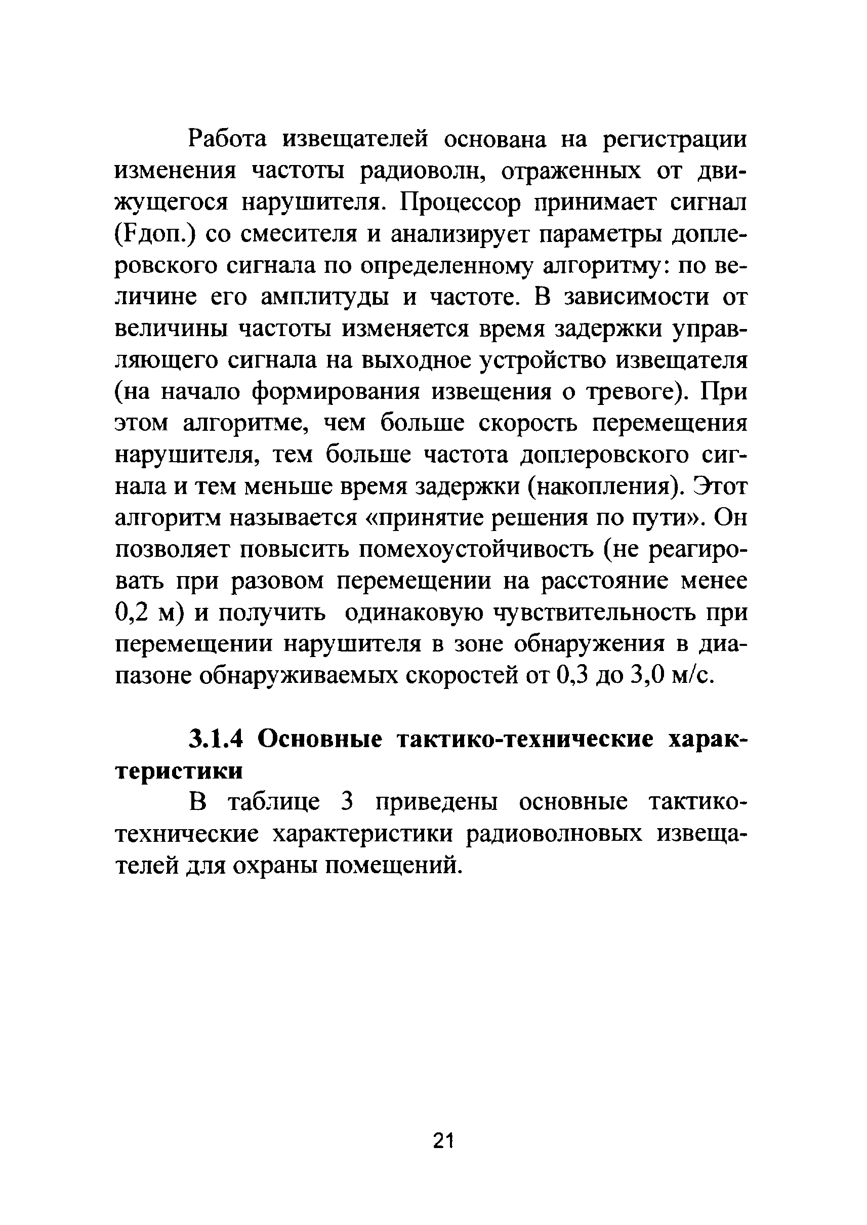 Р 78.36.022-2012