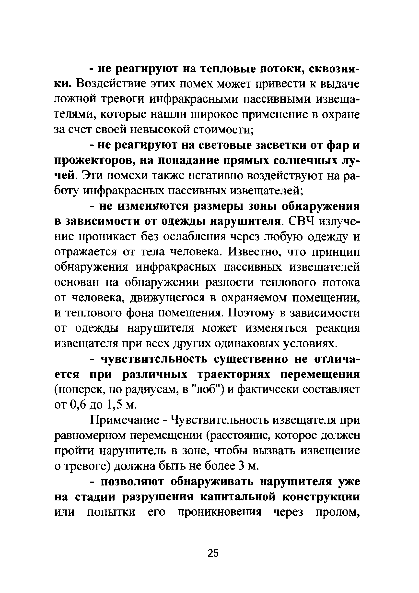 Р 78.36.022-2012