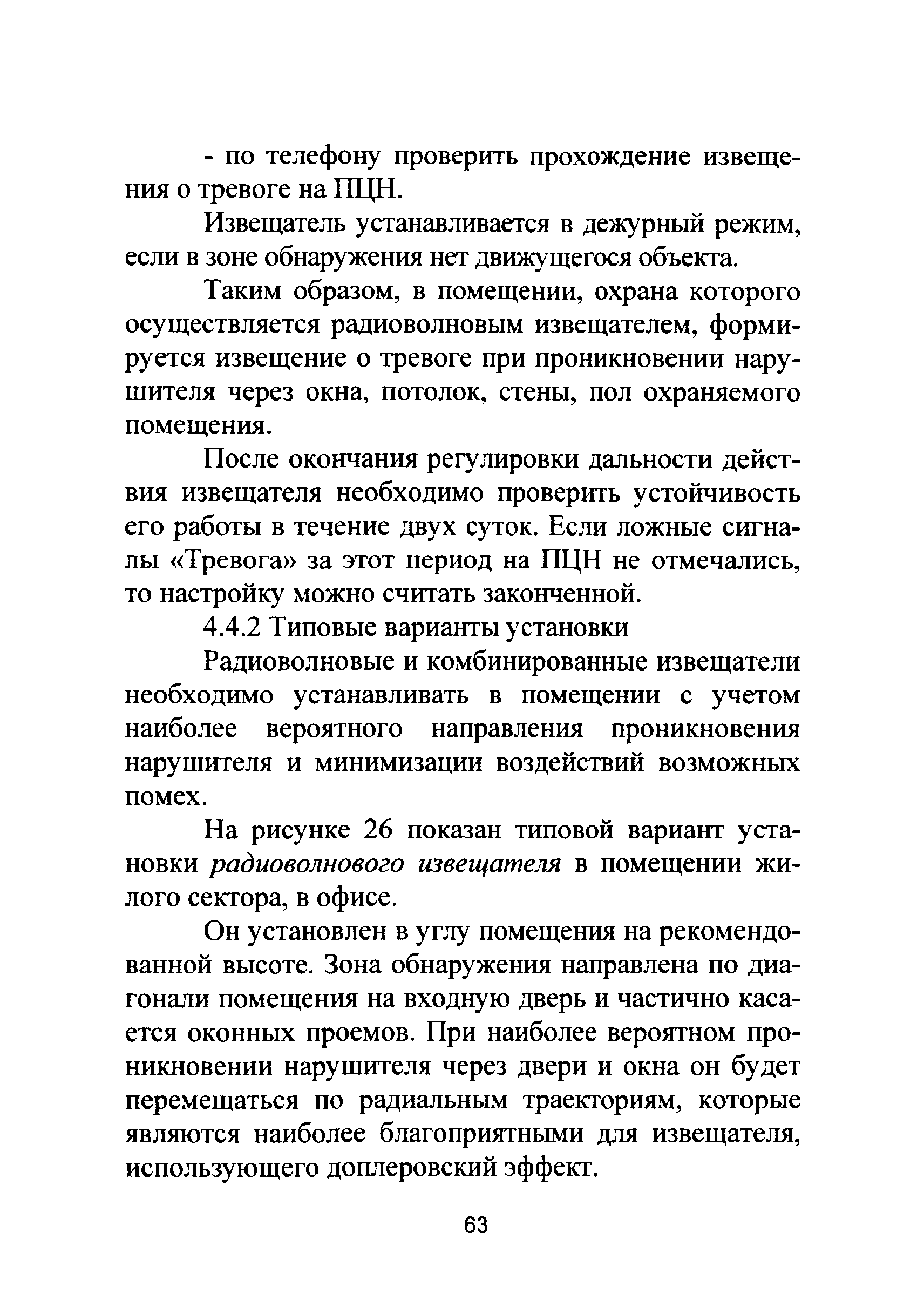 Р 78.36.022-2012