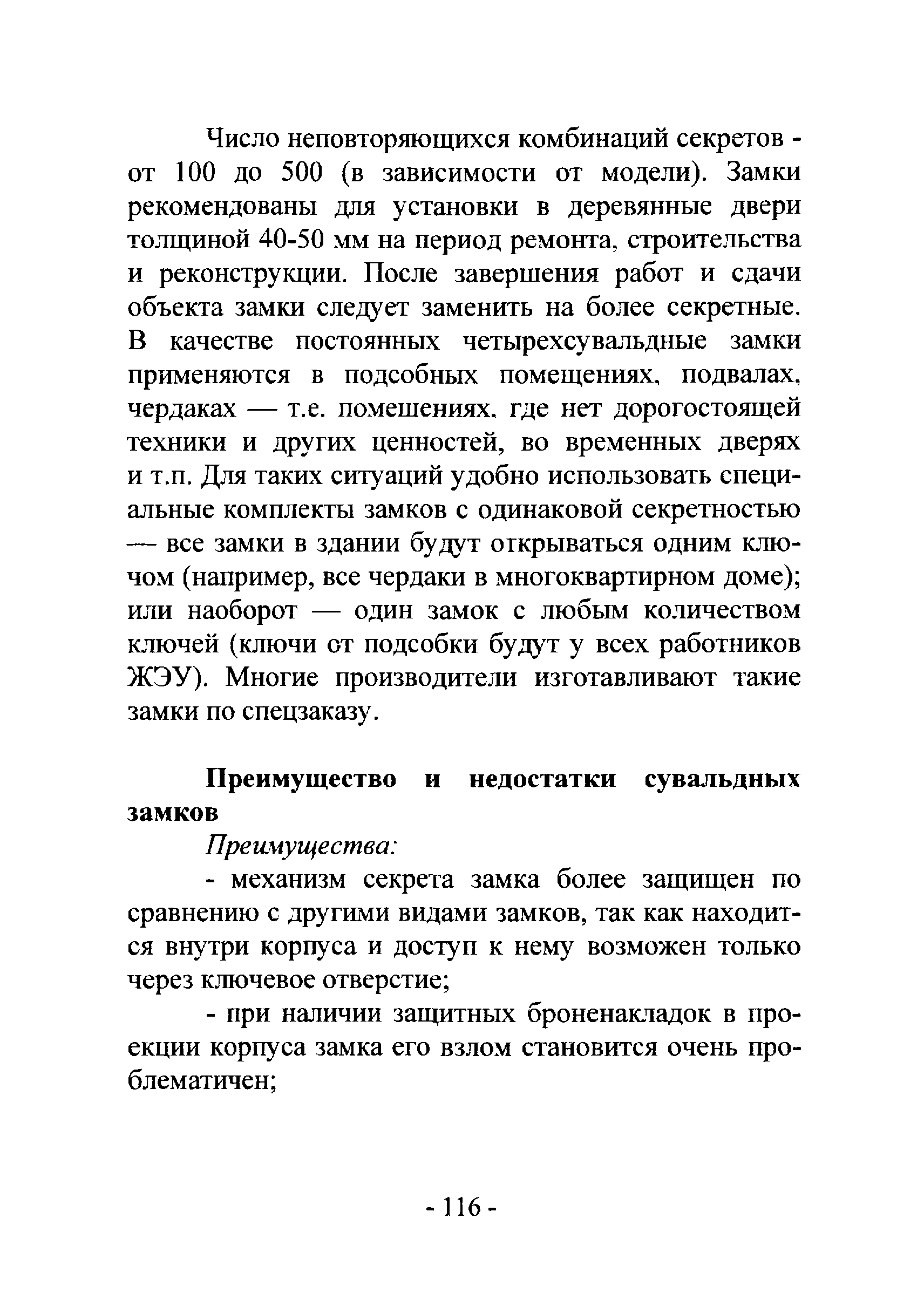 Р 78.36.017-2012