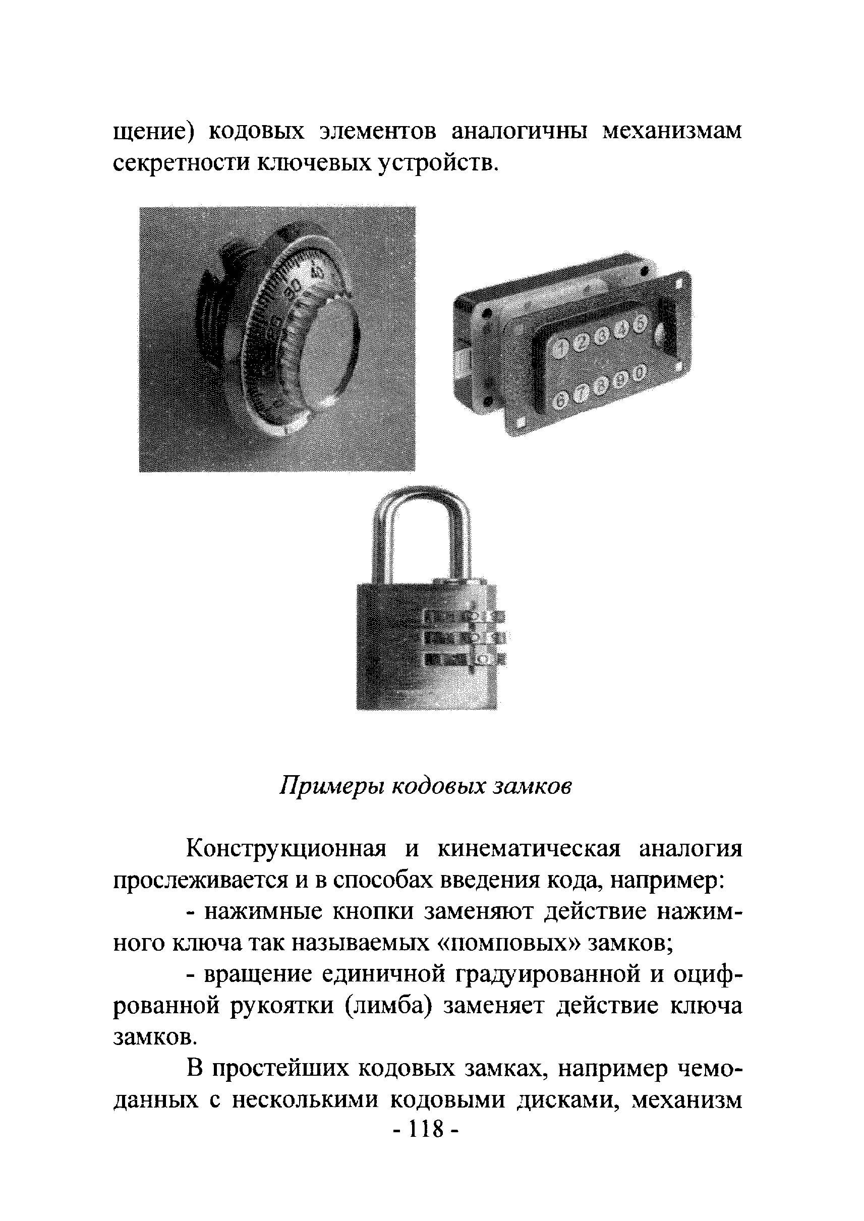 Р 78.36.017-2012