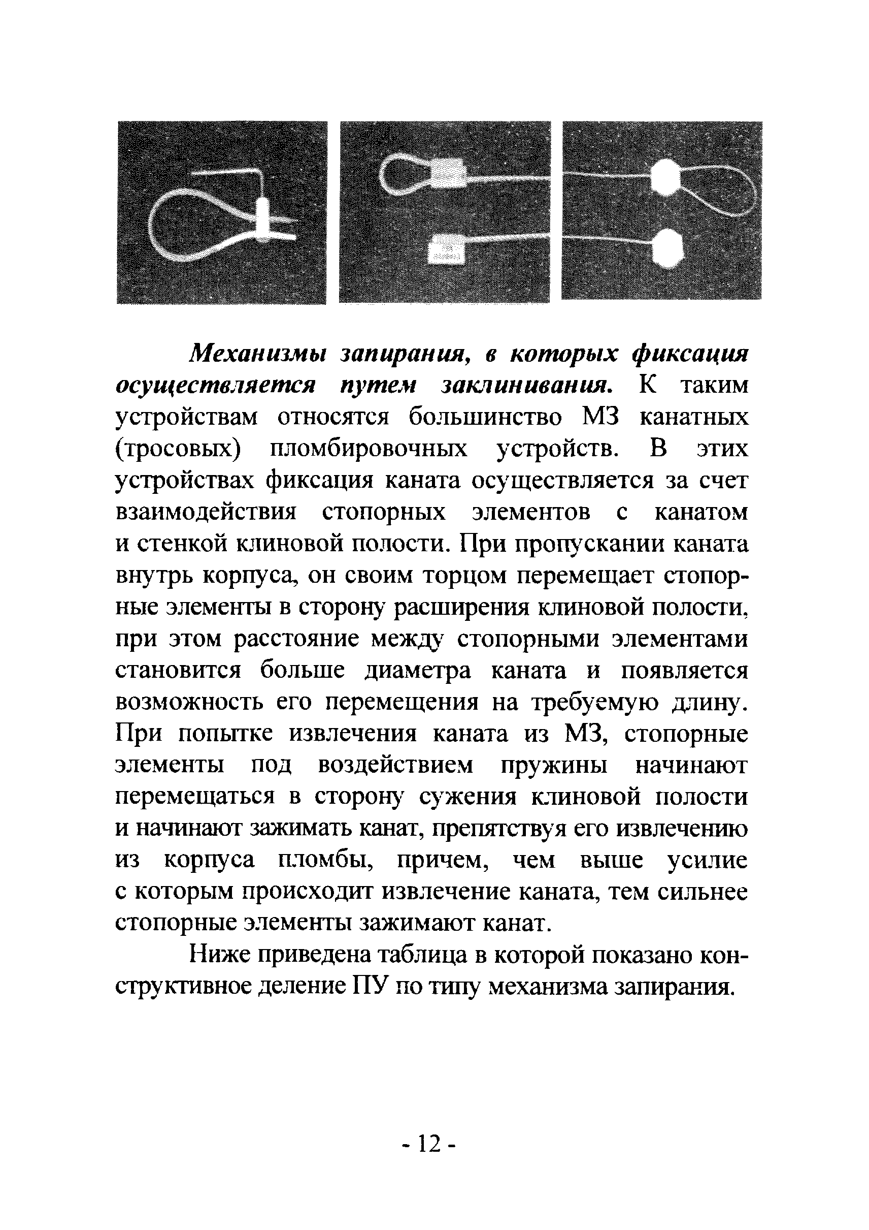 Р 78.36.017-2012