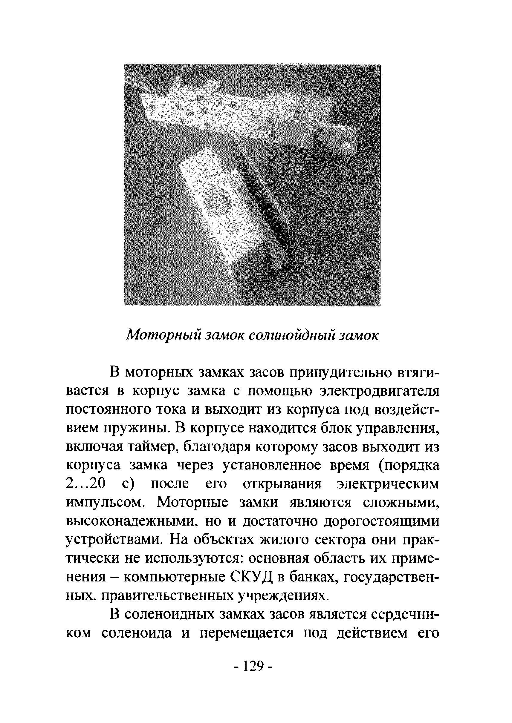 Р 78.36.017-2012