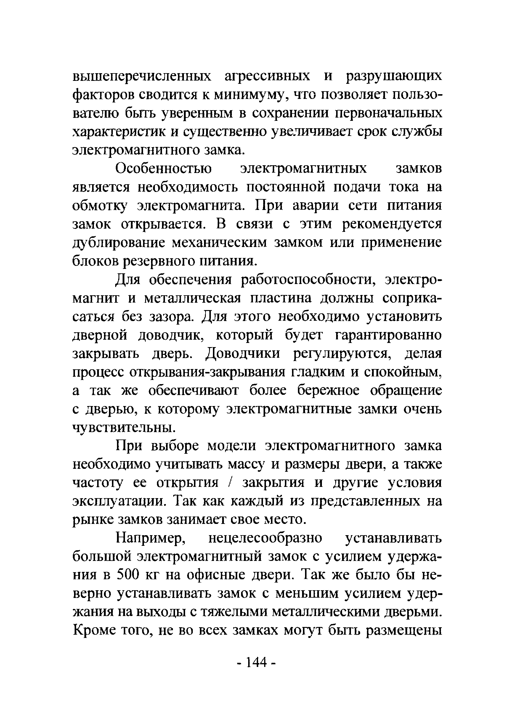 Р 78.36.017-2012