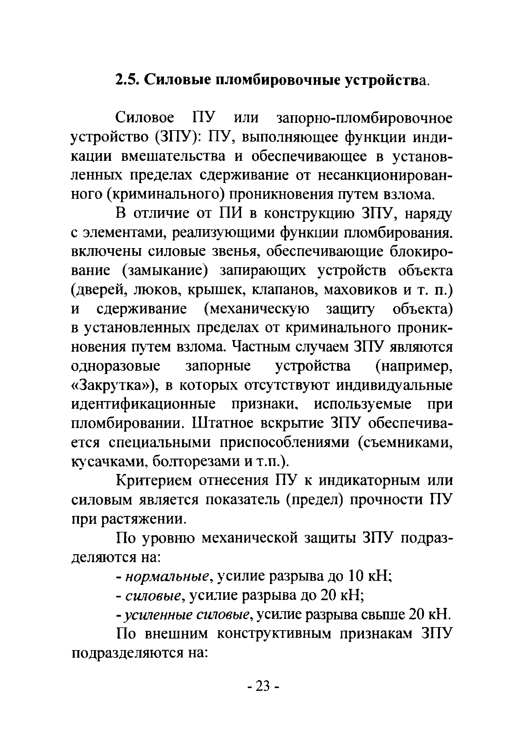 Р 78.36.017-2012