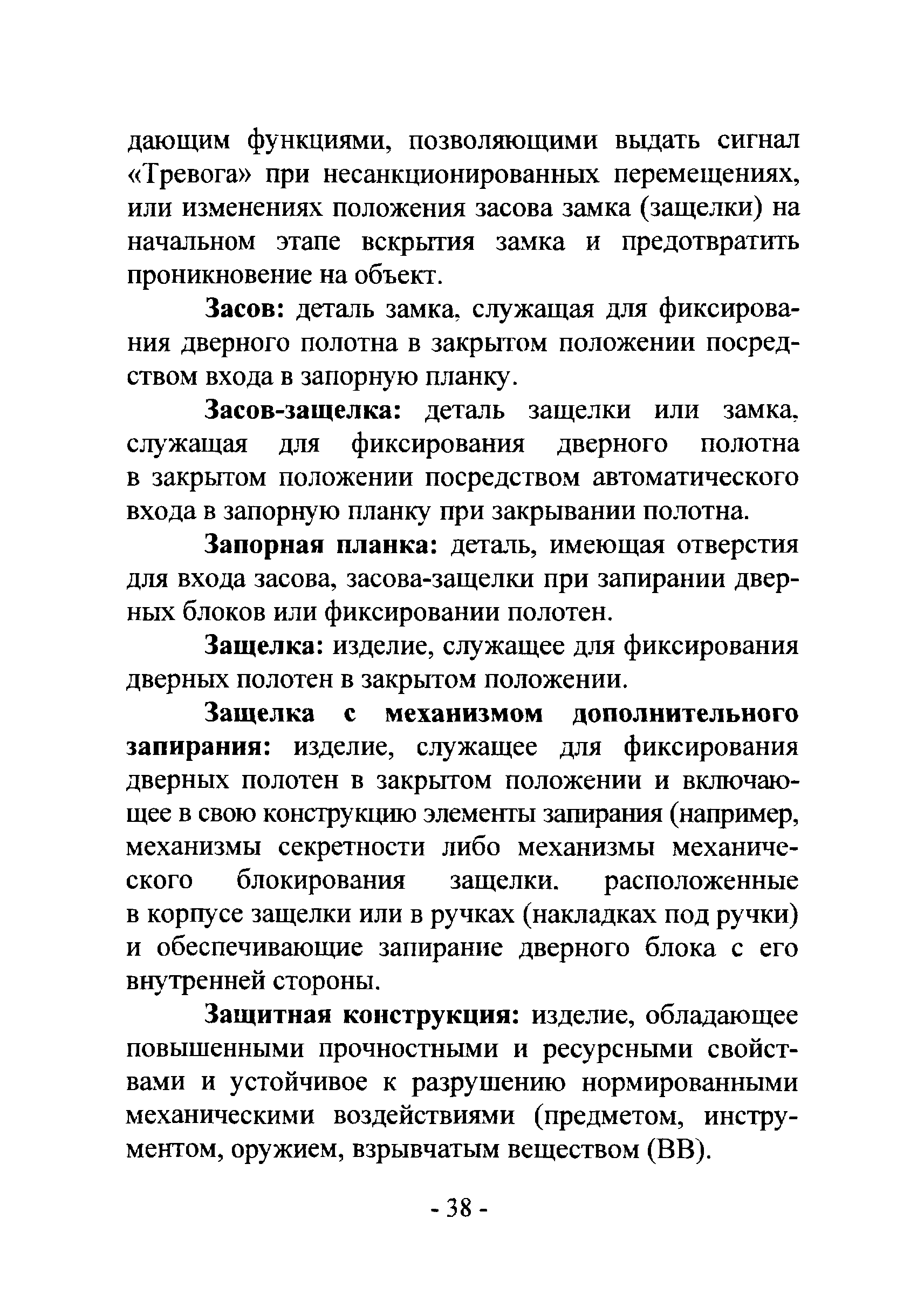 Р 78.36.017-2012