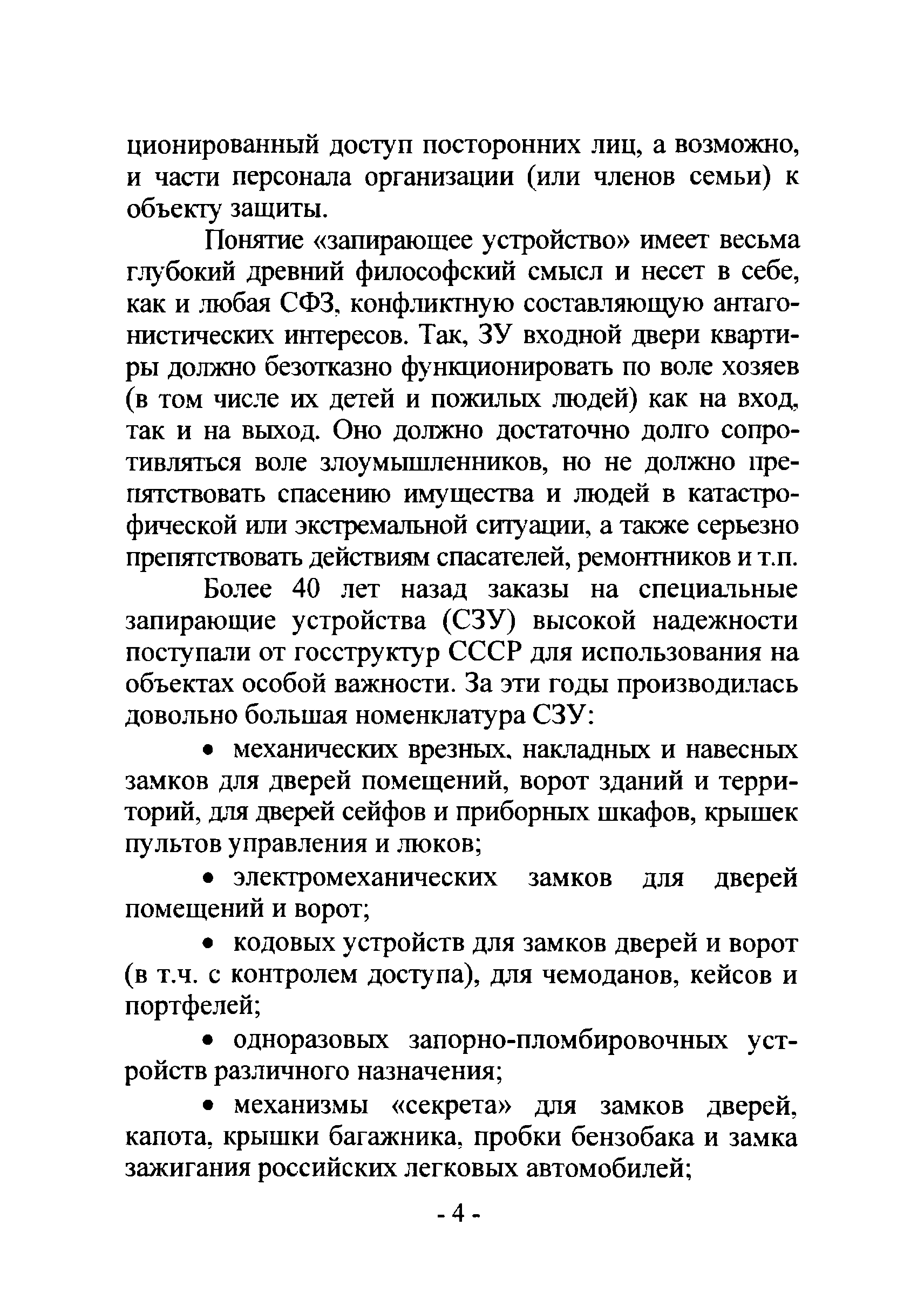 Р 78.36.017-2012