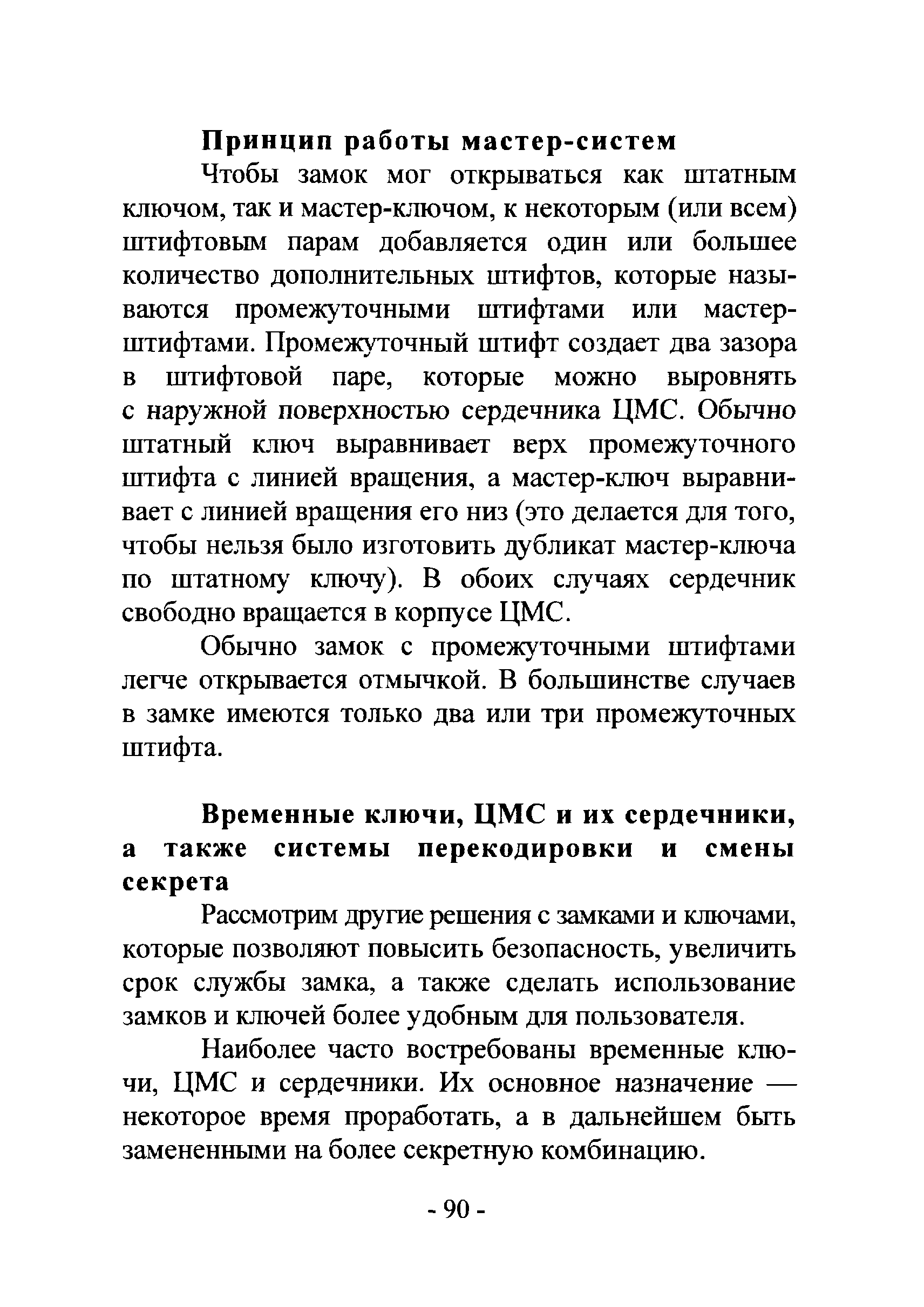 Р 78.36.017-2012