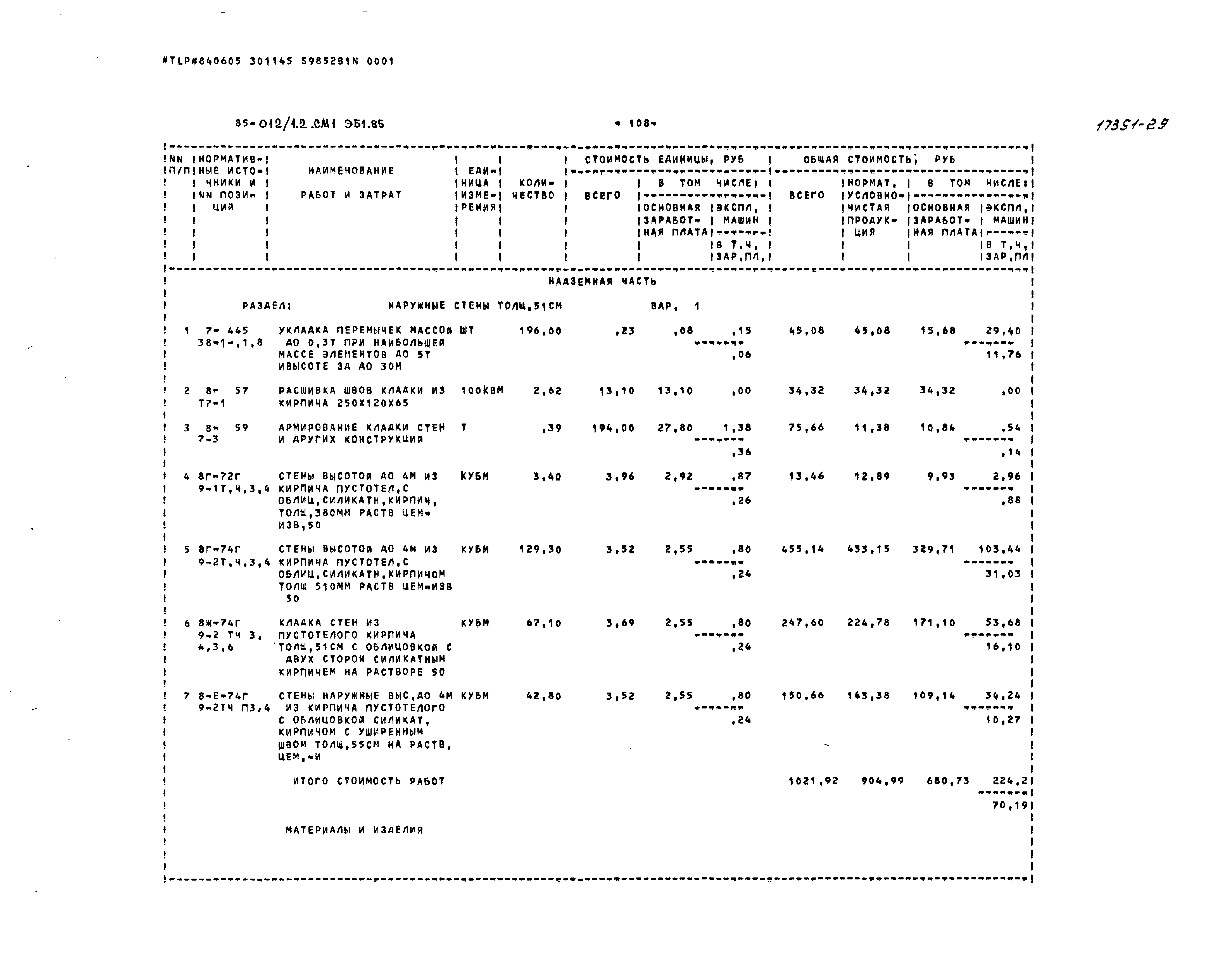 Типовой проект 85-012/1.2