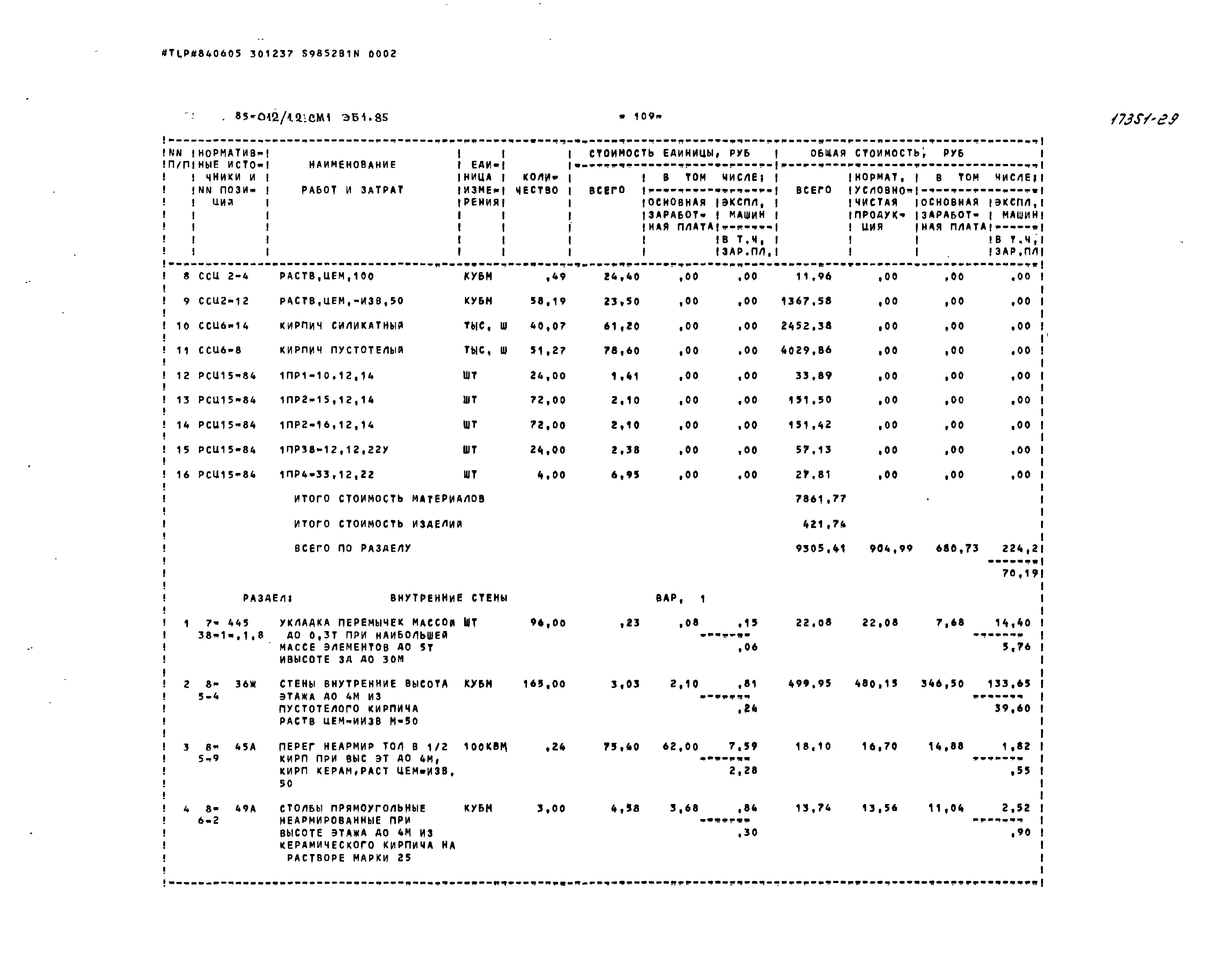 Типовой проект 85-012/1.2