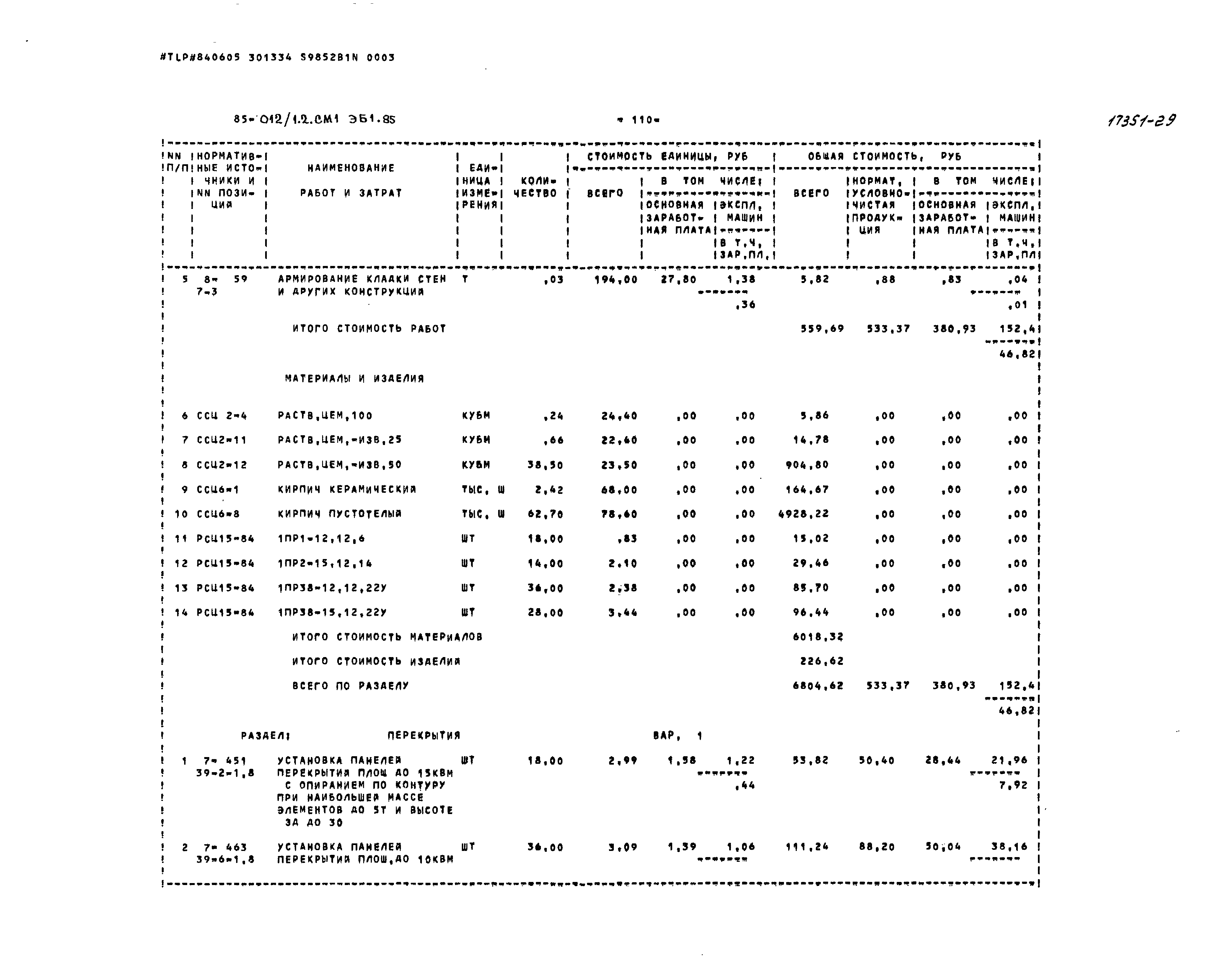 Типовой проект 85-012/1.2