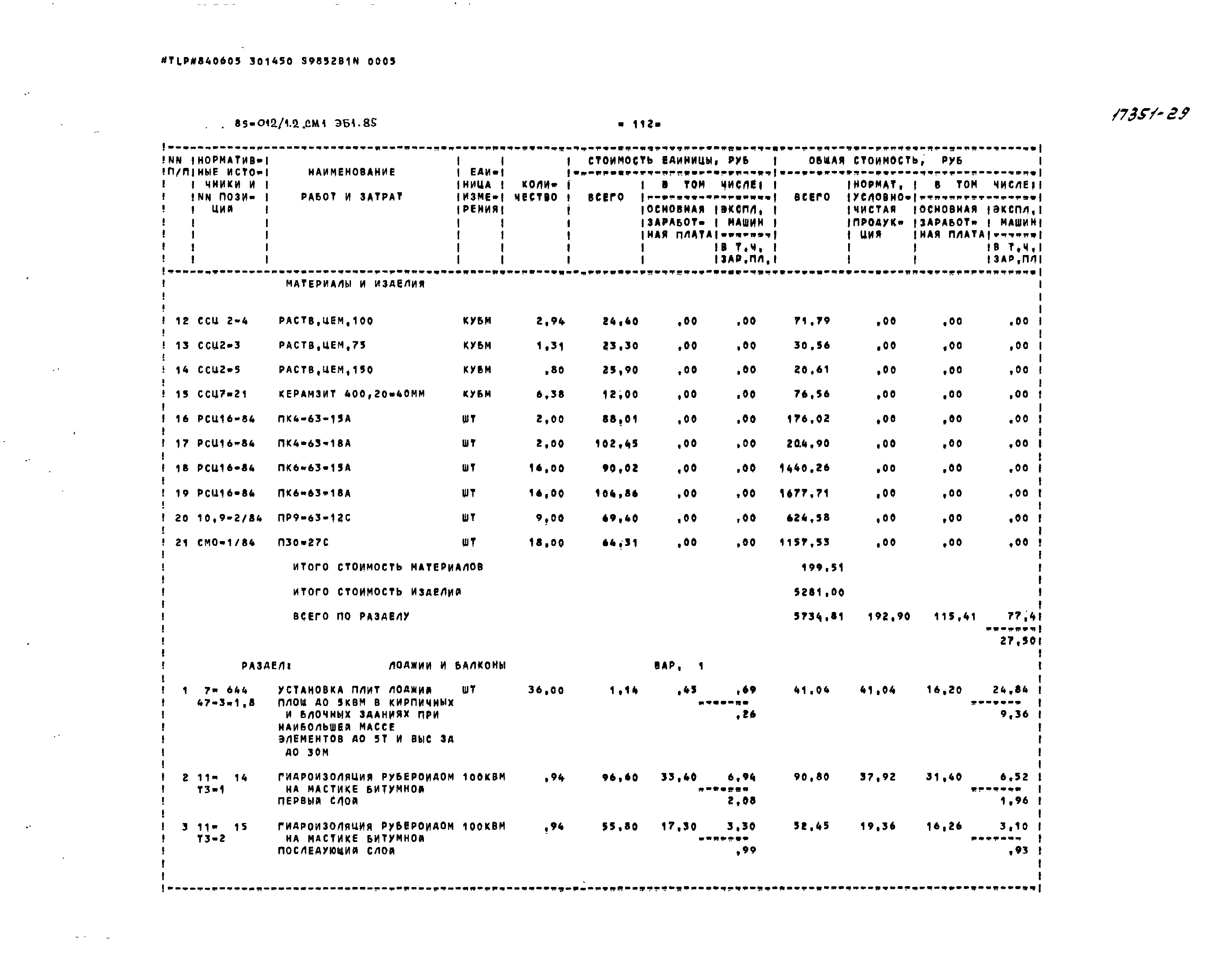 Типовой проект 85-012/1.2