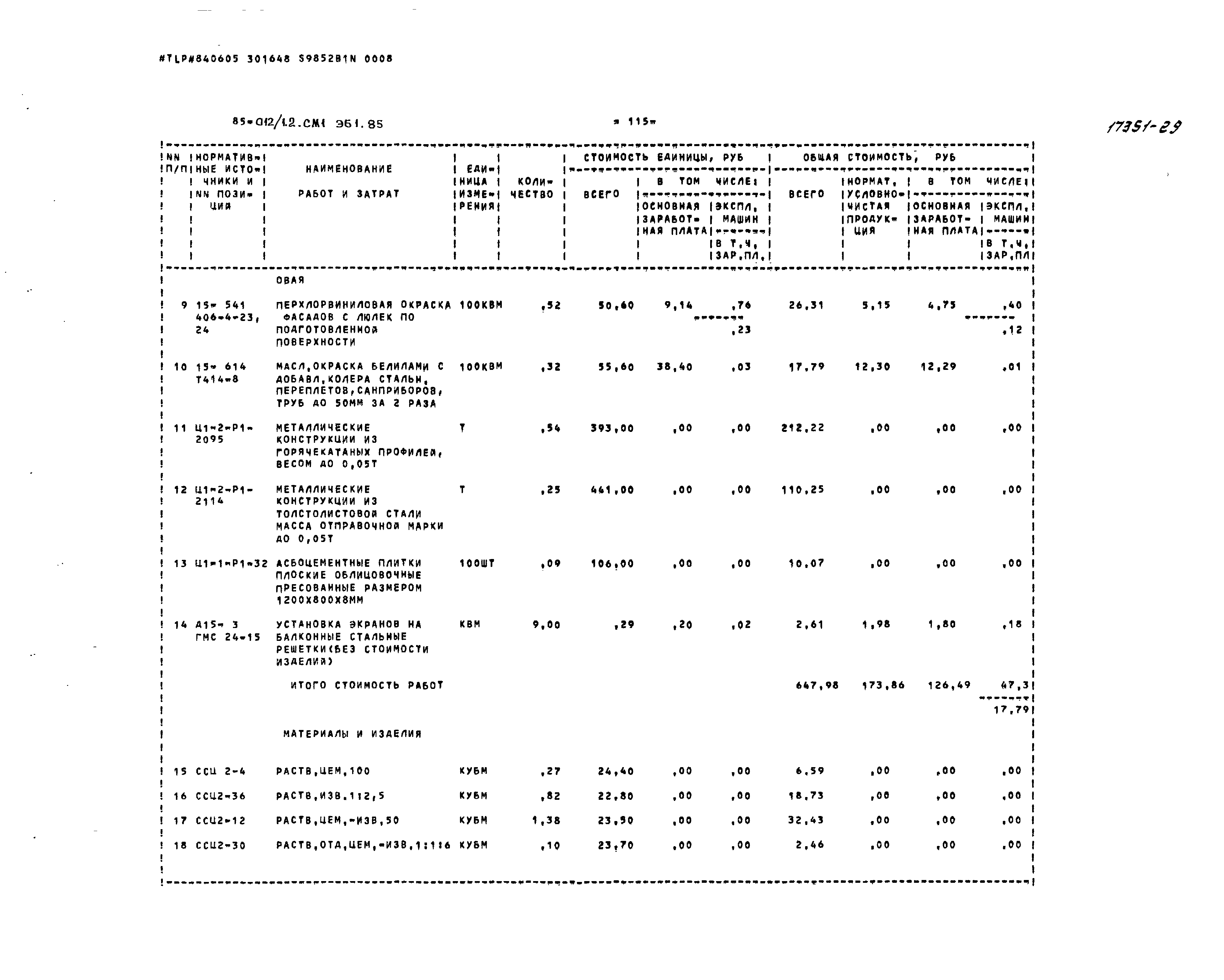 Типовой проект 85-012/1.2