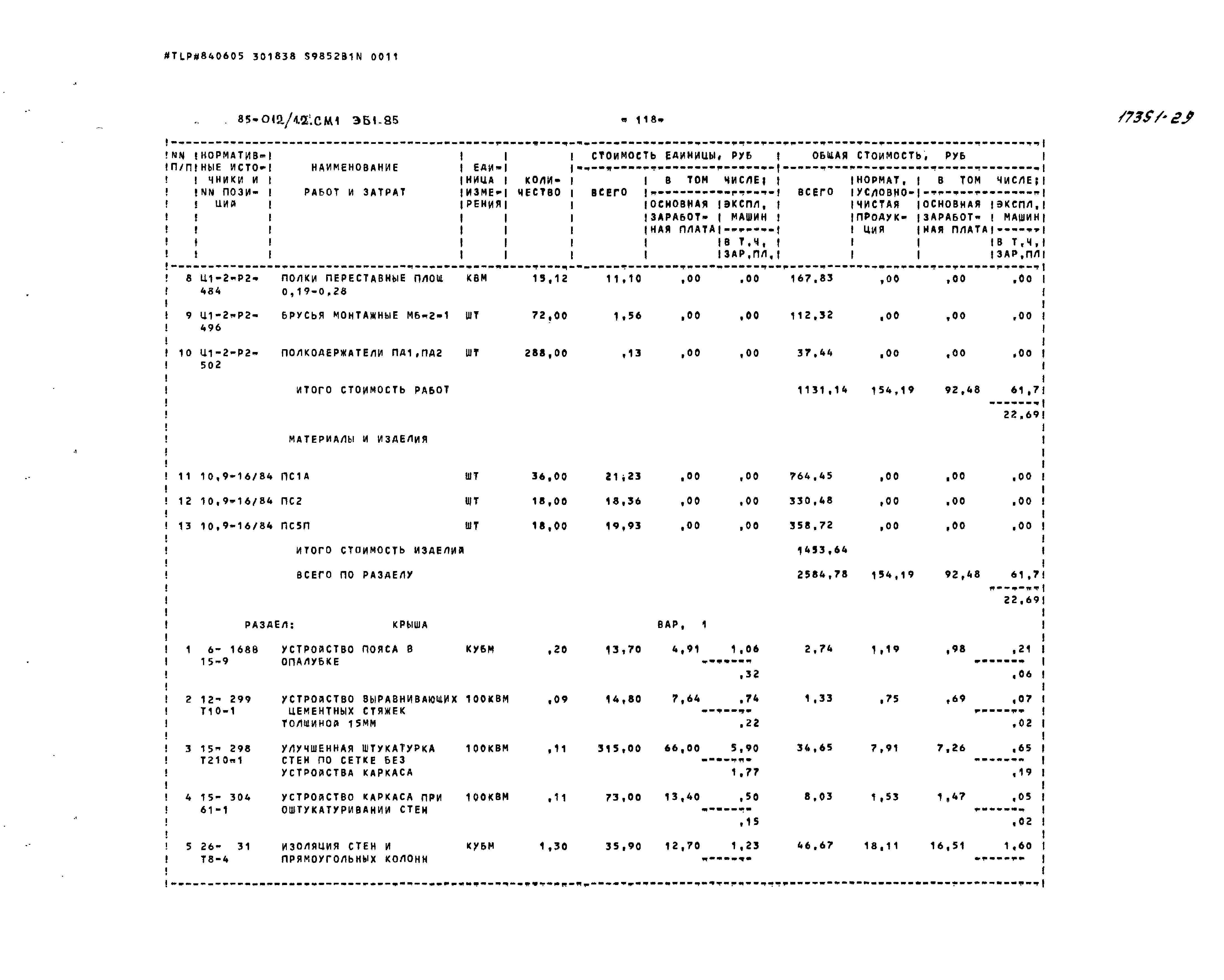 Типовой проект 85-012/1.2