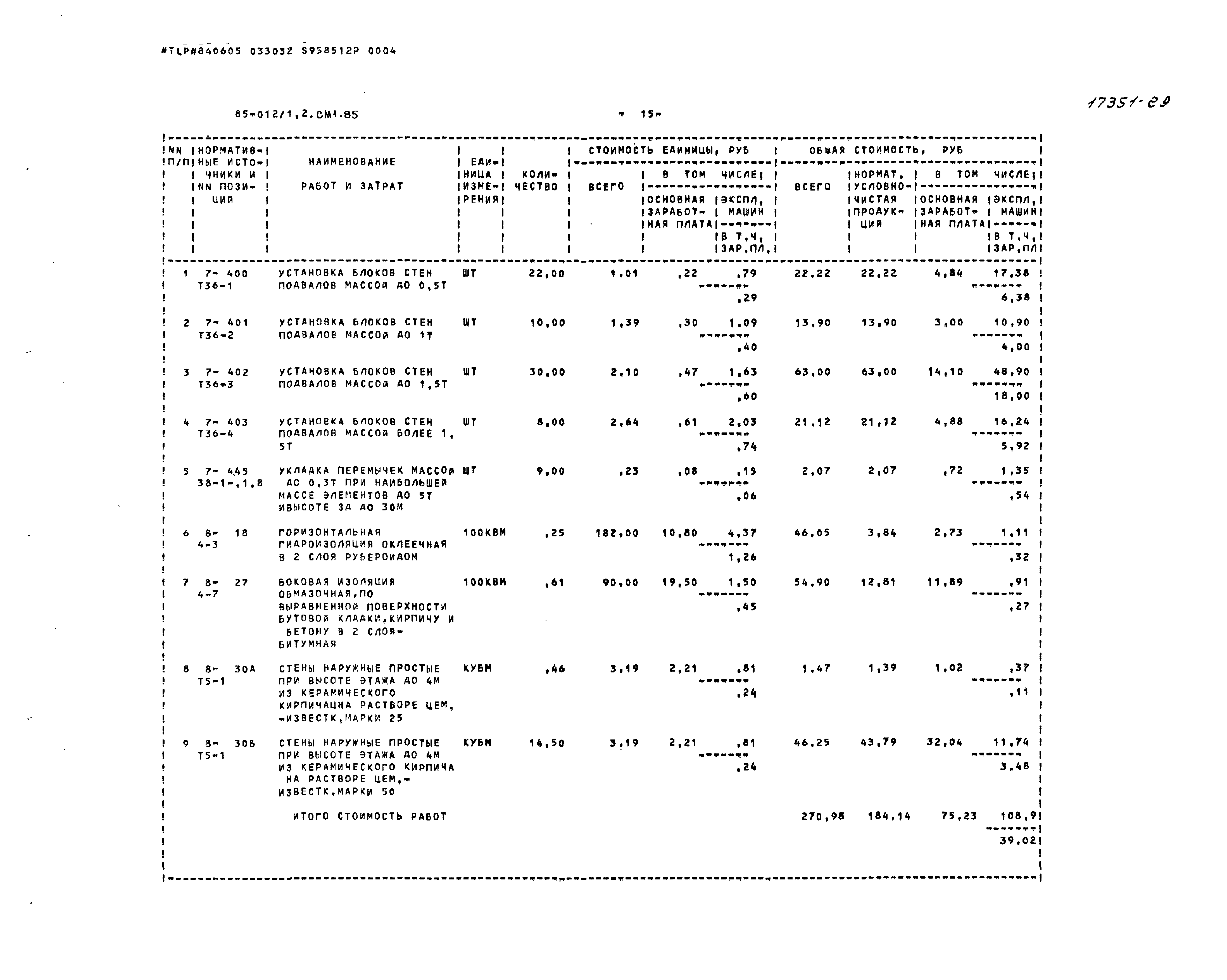 Типовой проект 85-012/1.2