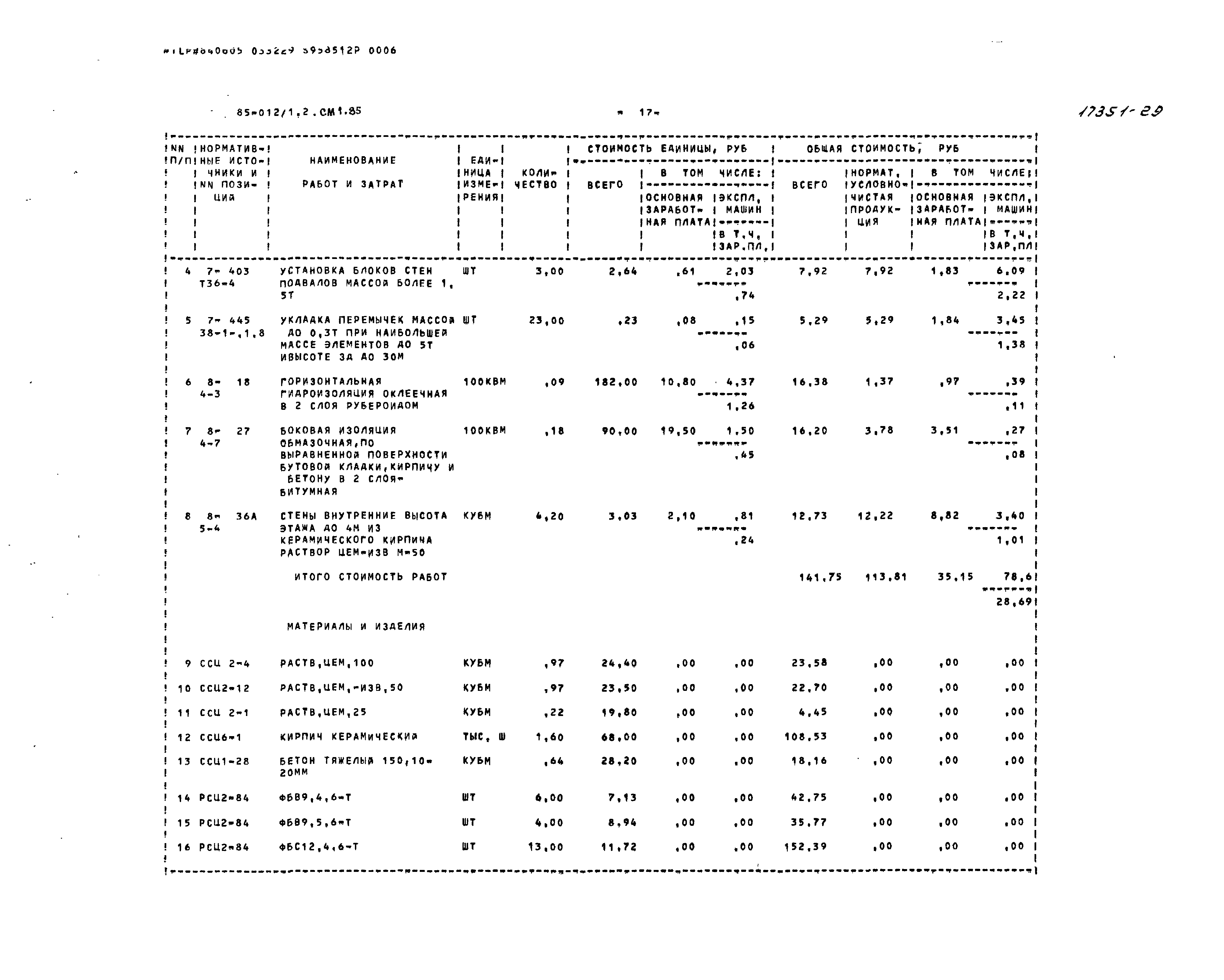 Типовой проект 85-012/1.2