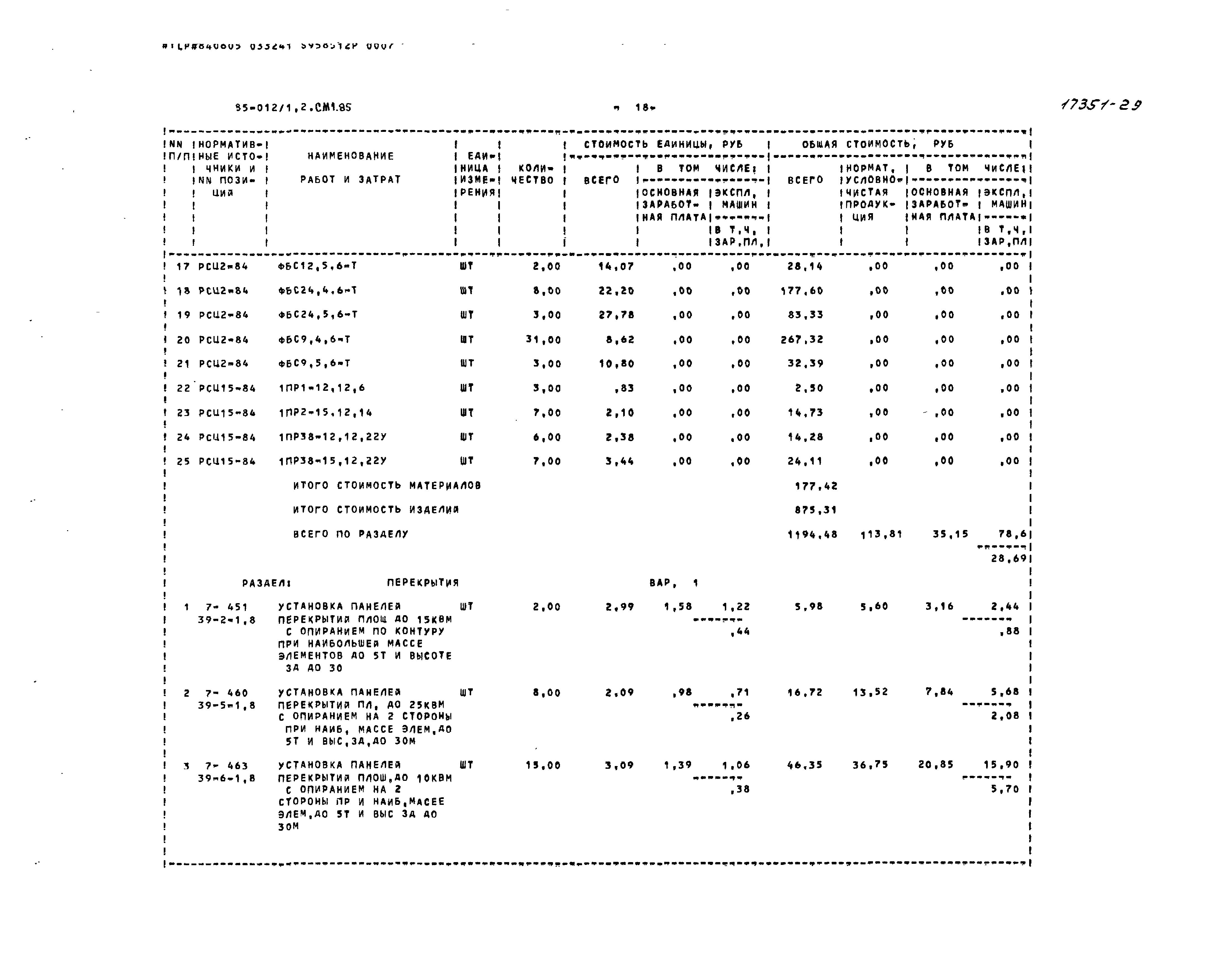 Типовой проект 85-012/1.2