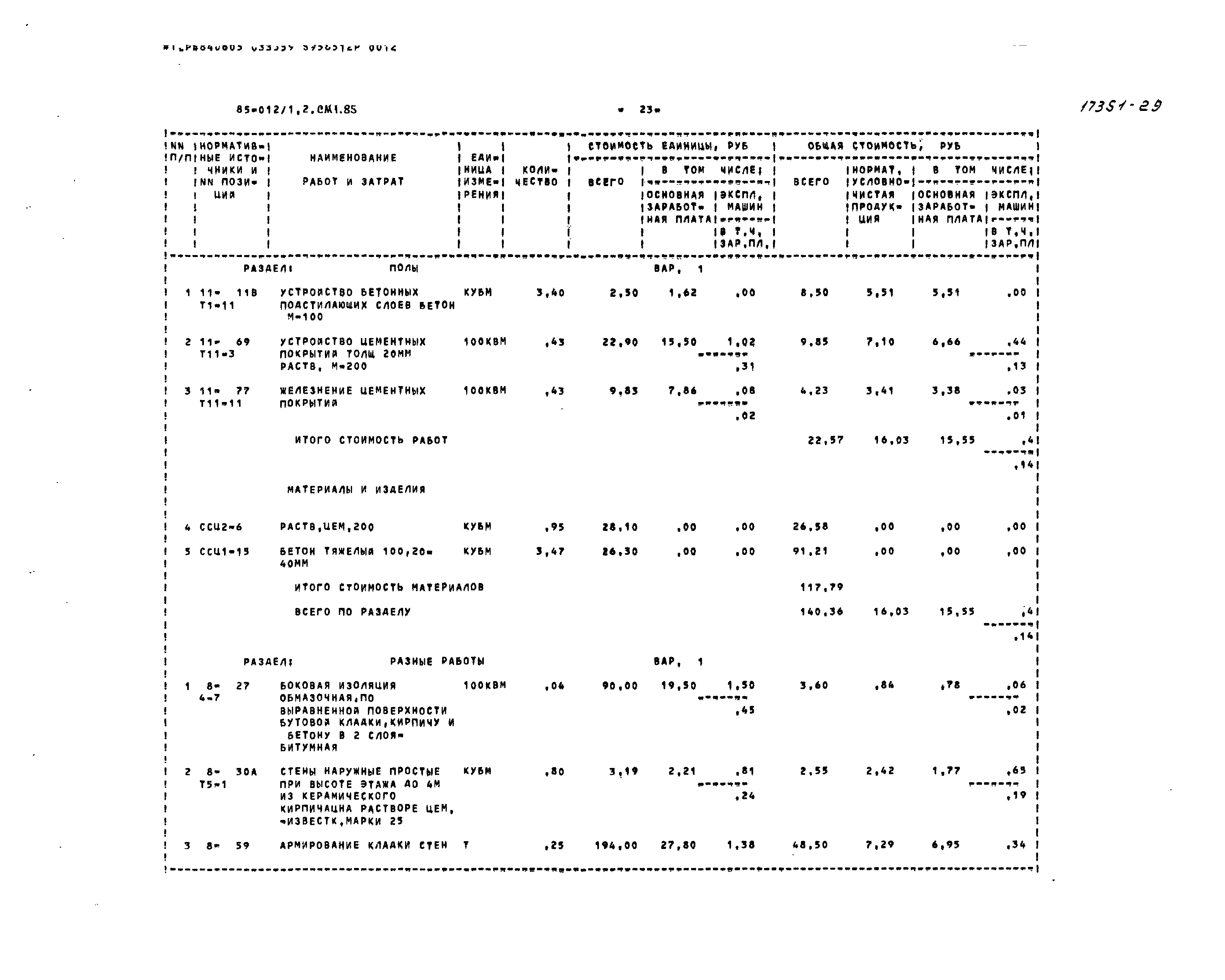 Типовой проект 85-012/1.2