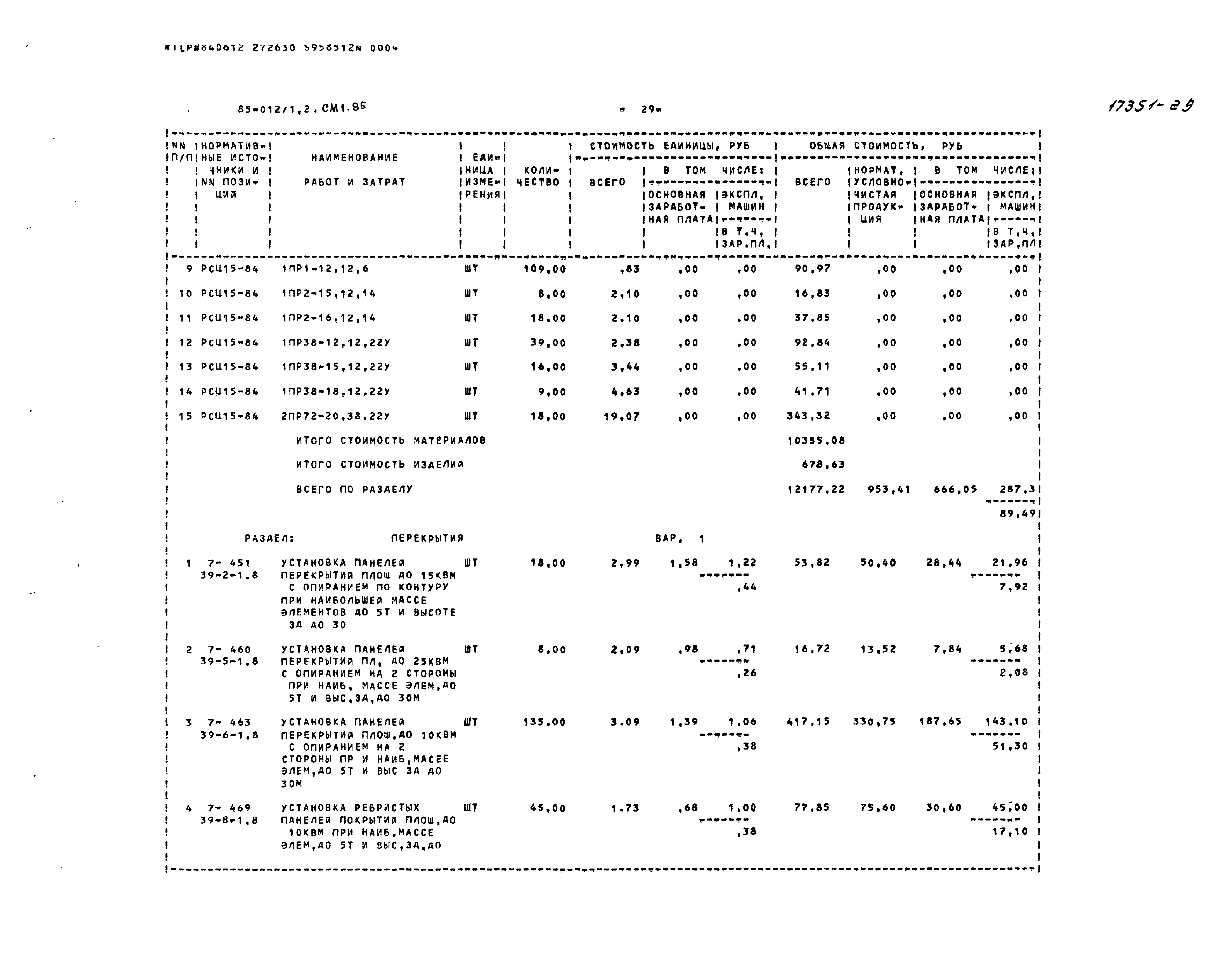 Типовой проект 85-012/1.2