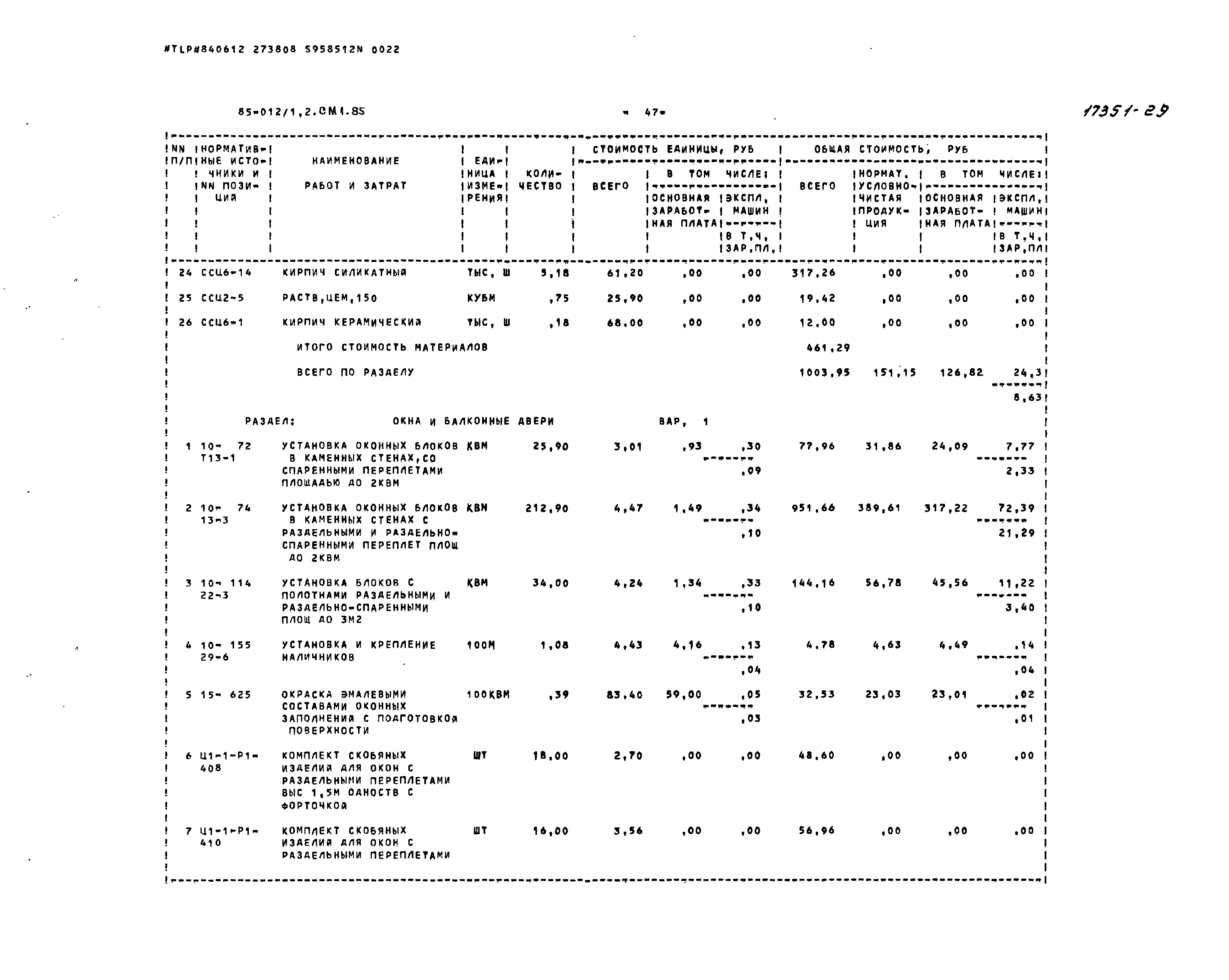 Типовой проект 85-012/1.2