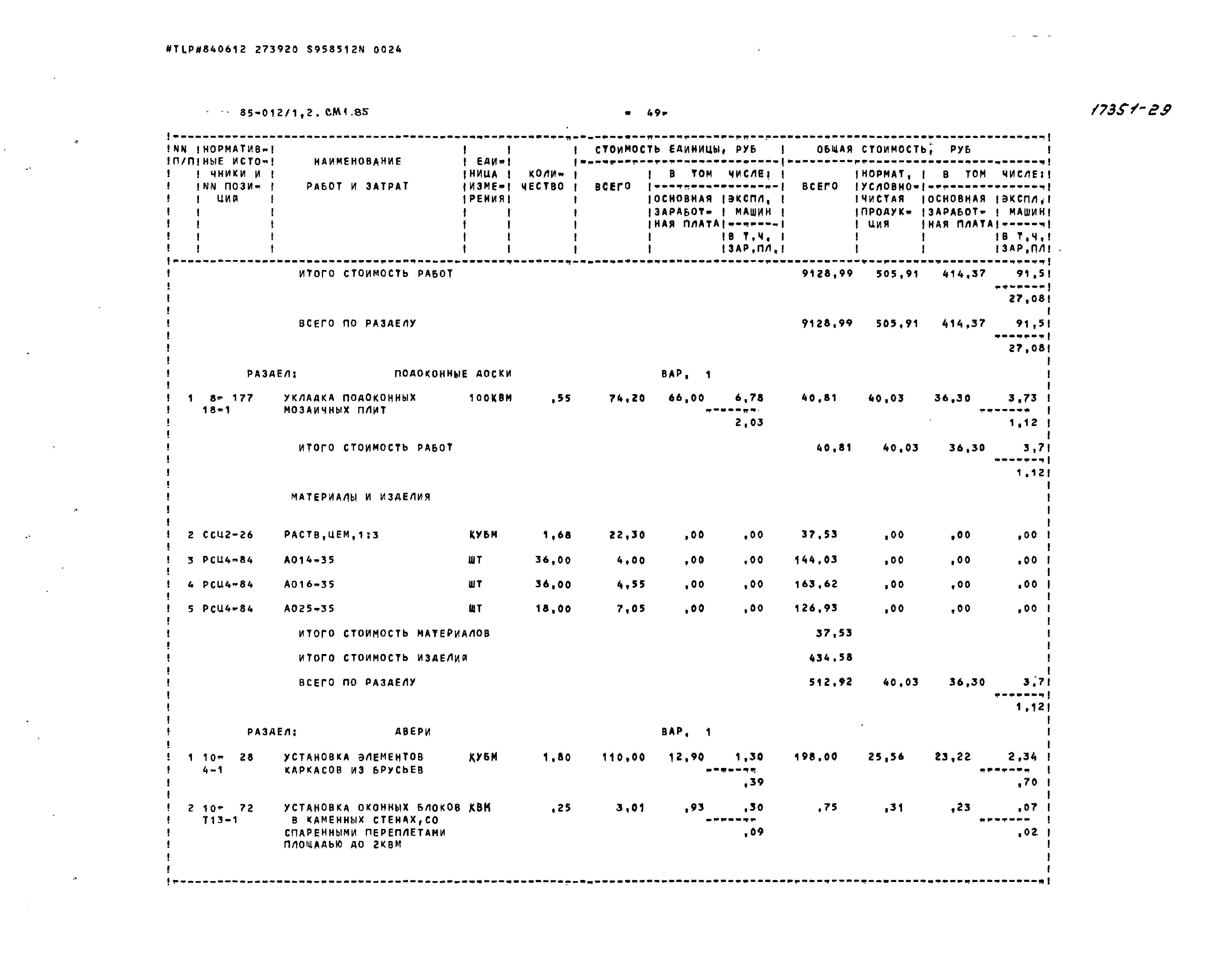 Типовой проект 85-012/1.2