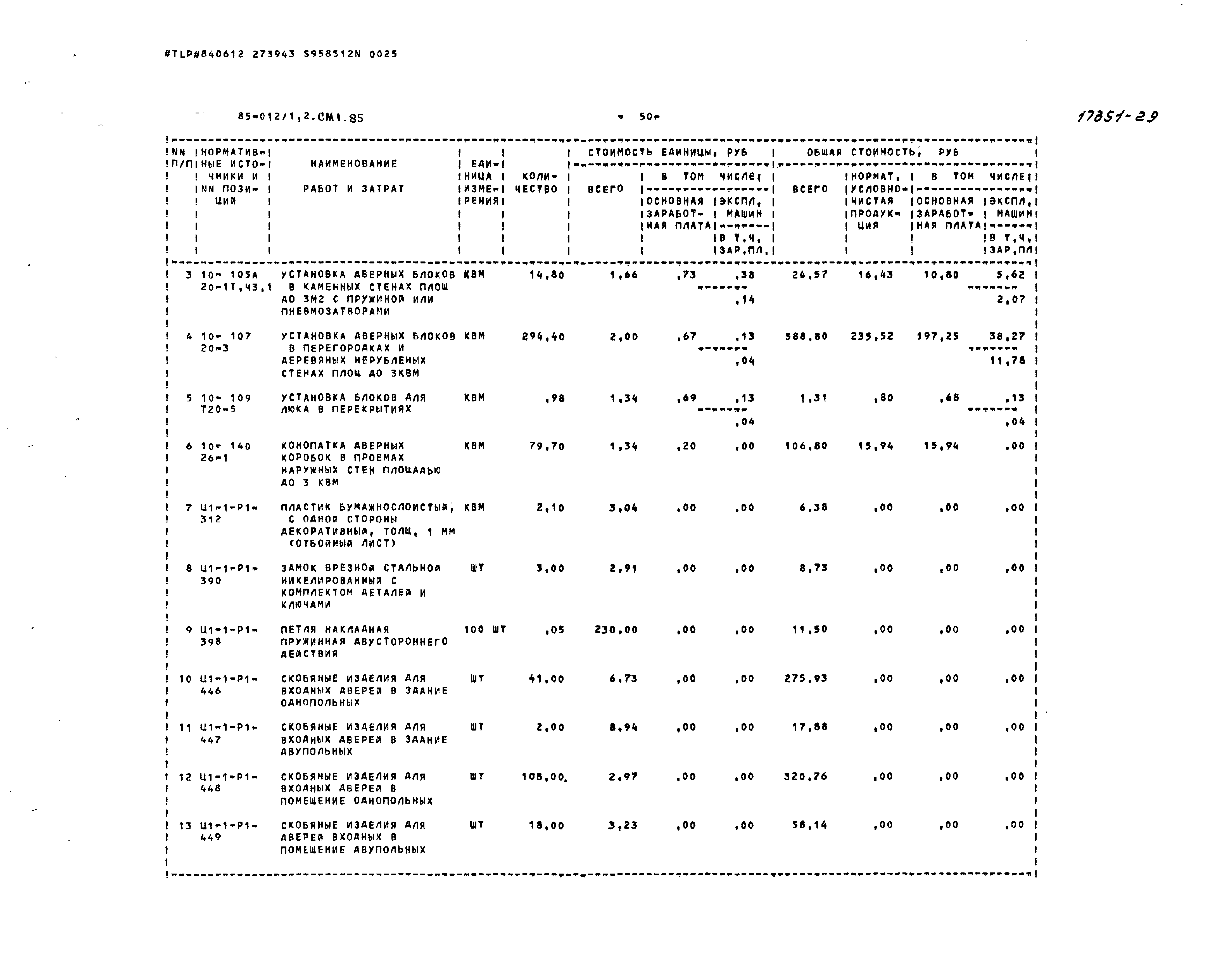 Типовой проект 85-012/1.2