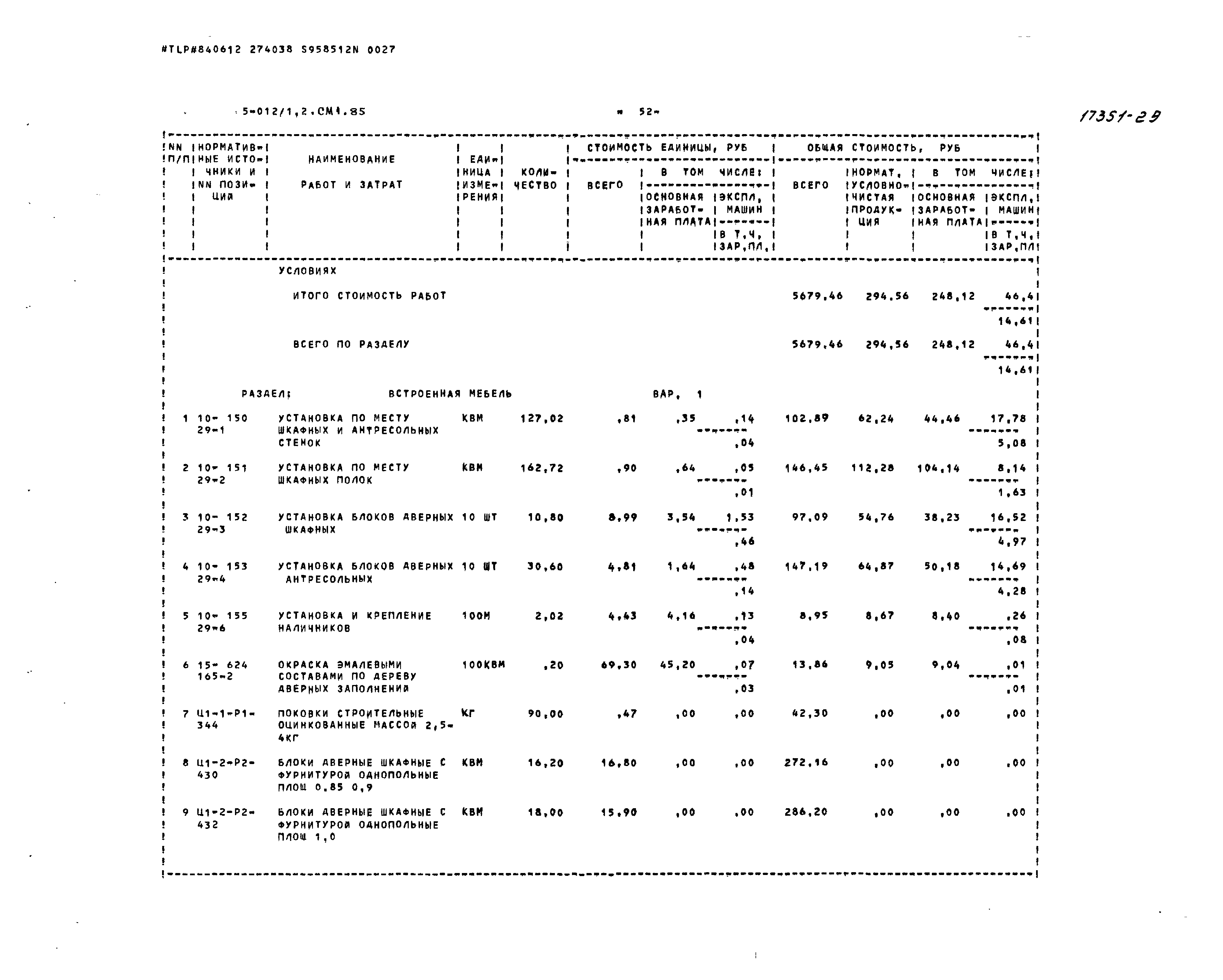 Типовой проект 85-012/1.2