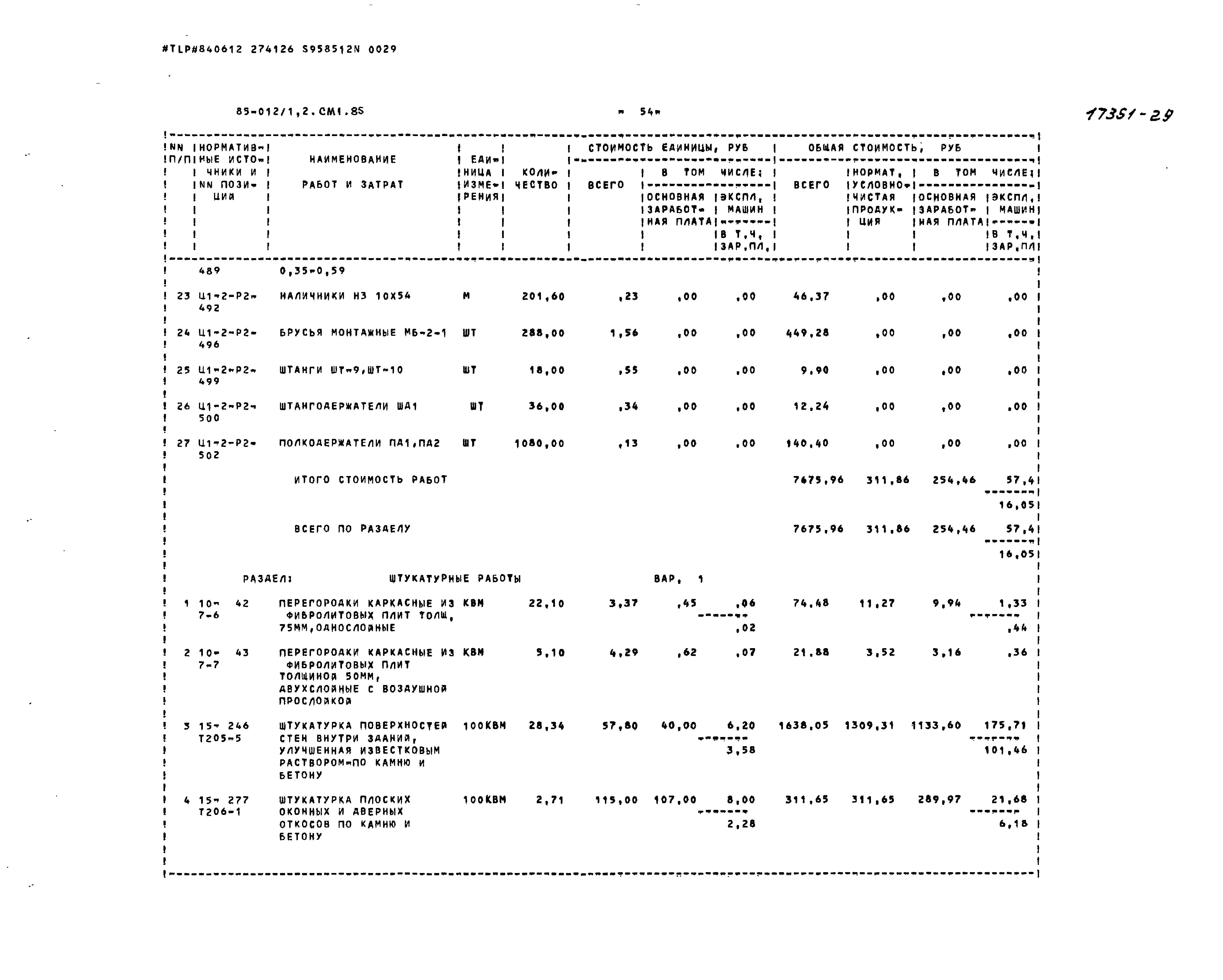 Типовой проект 85-012/1.2