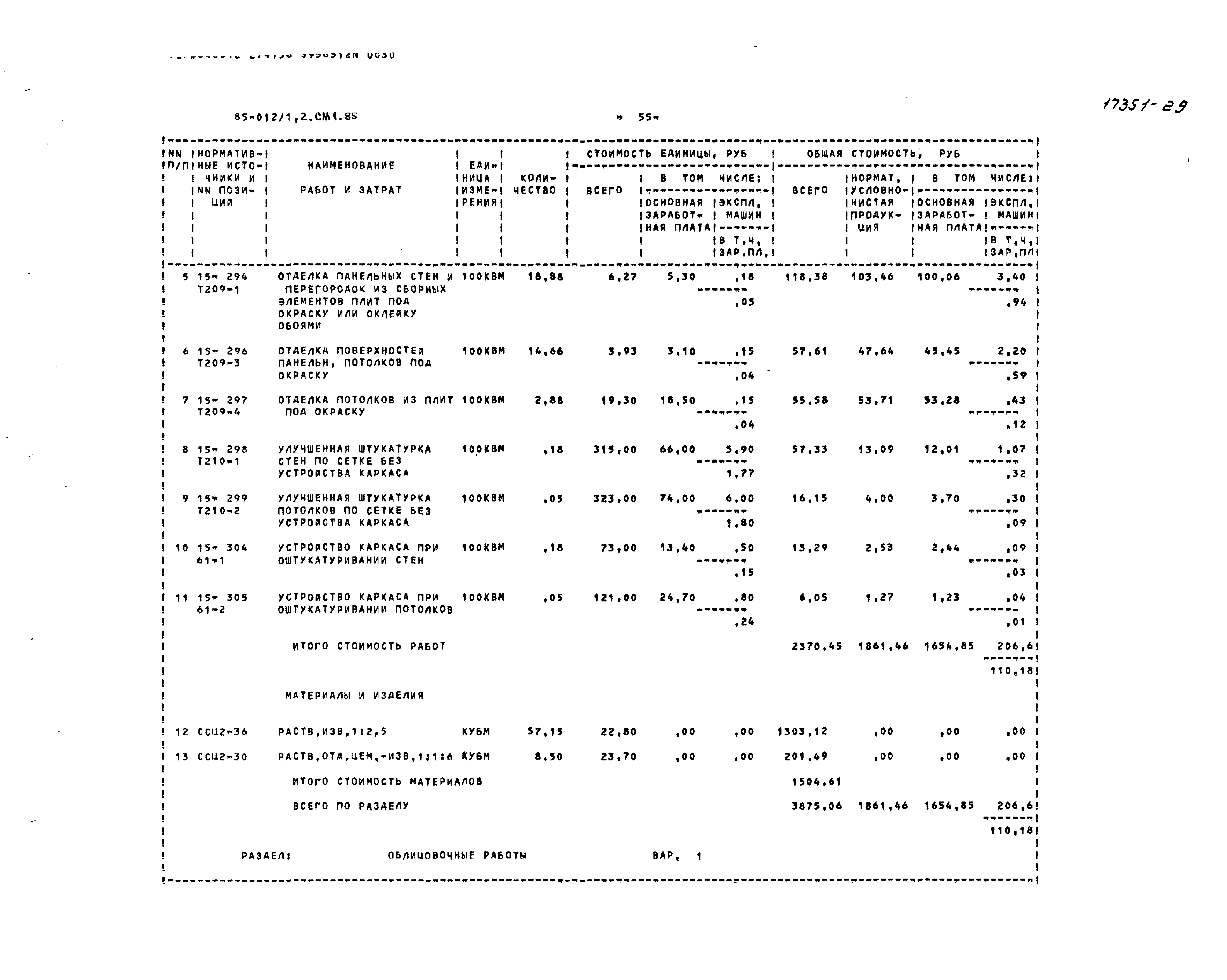 Типовой проект 85-012/1.2