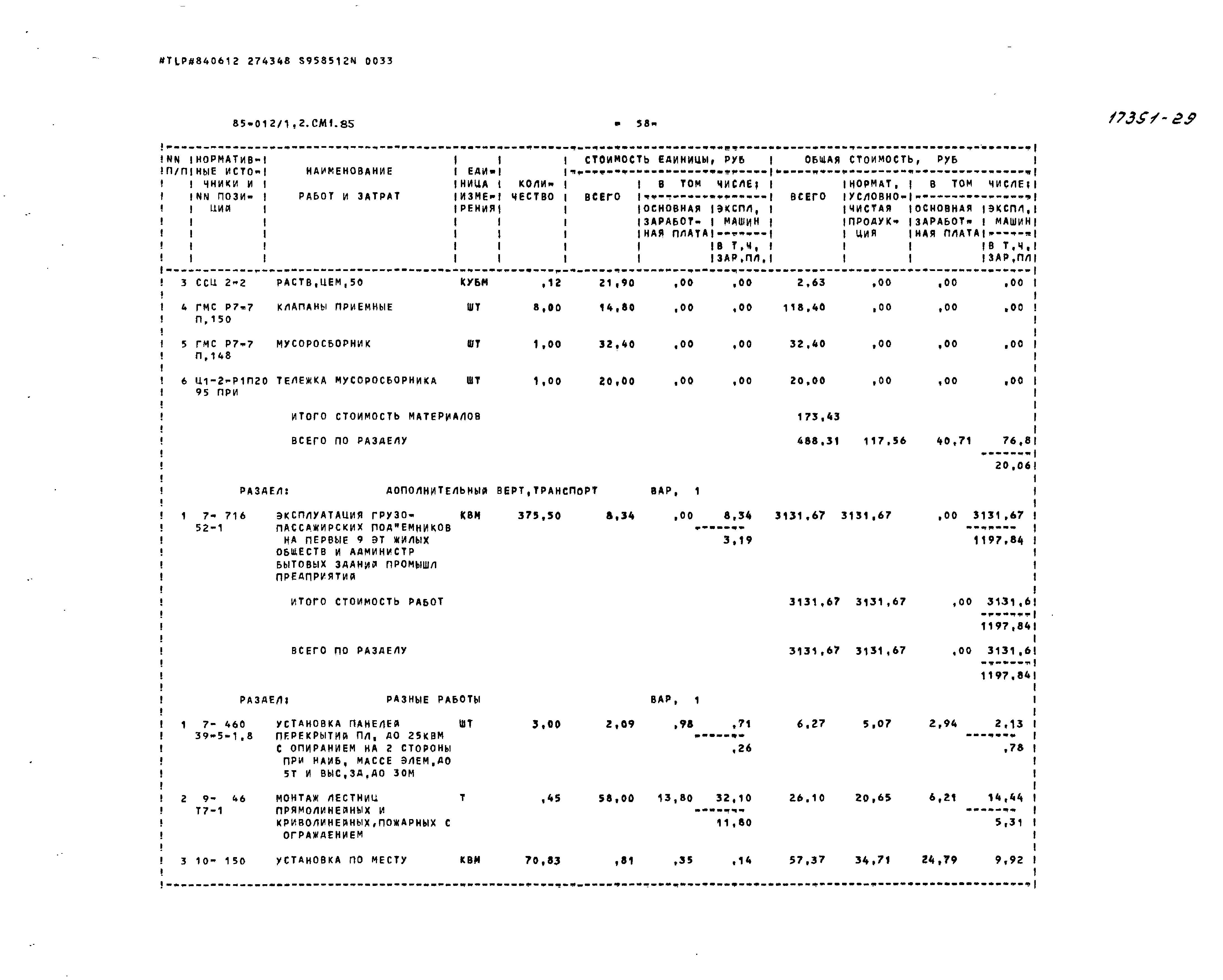 Типовой проект 85-012/1.2